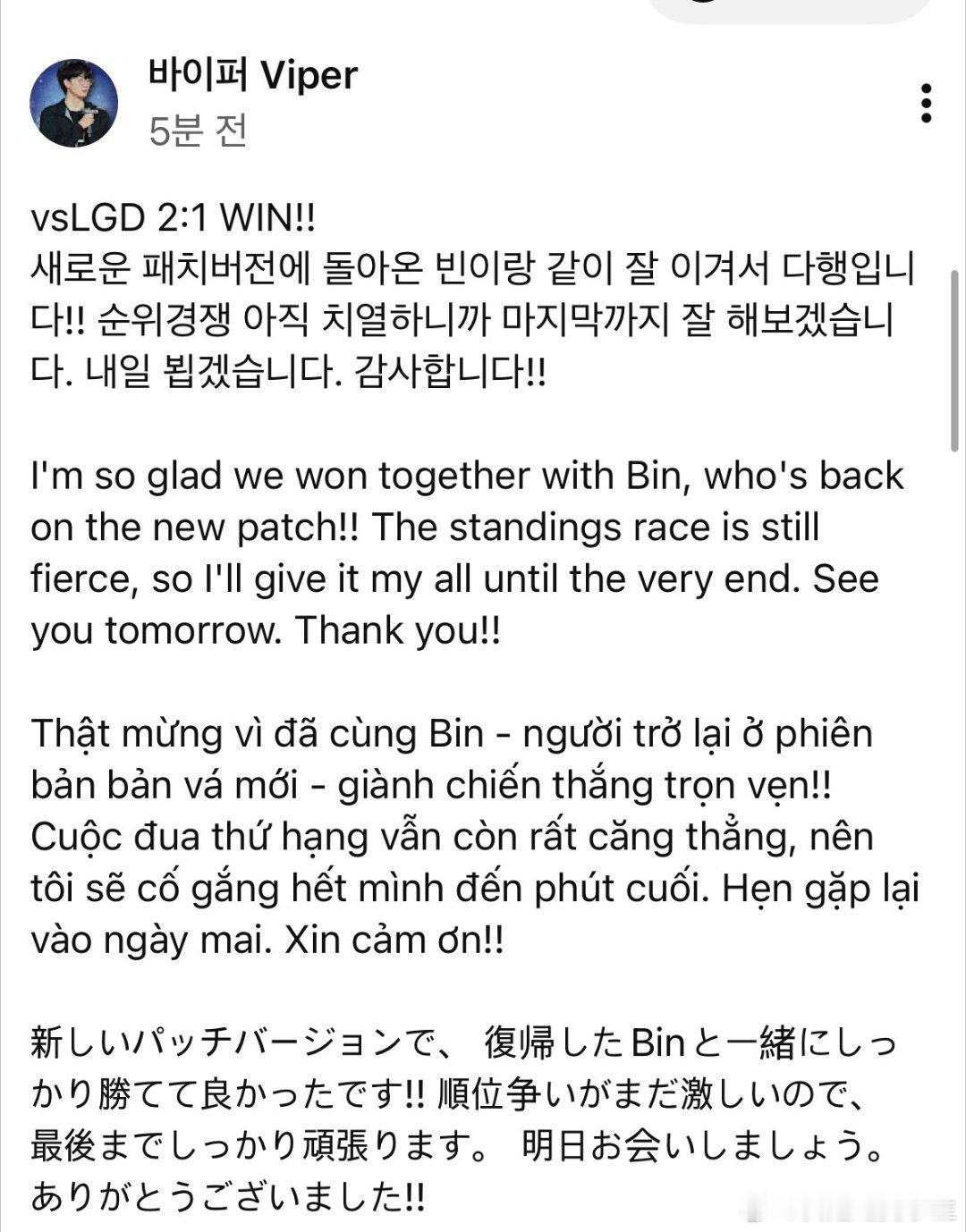 Viper昨天战胜LGD赛后发文：非常高兴能和回归新版本的Bin一起拿下这场胜利