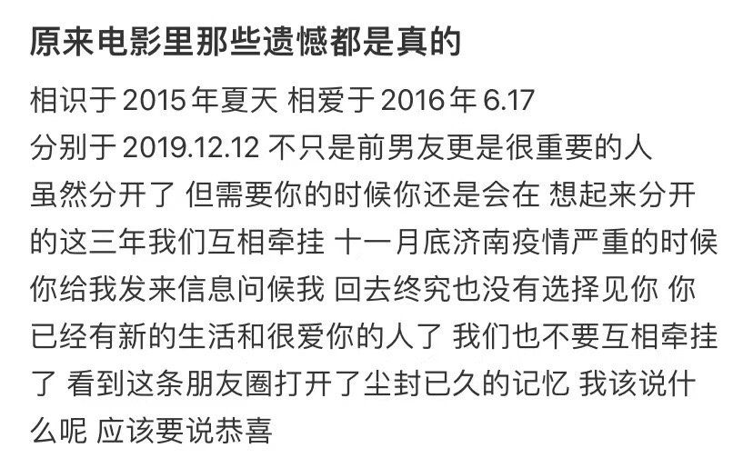 原来电影里面的遗憾都是真的 ​​​