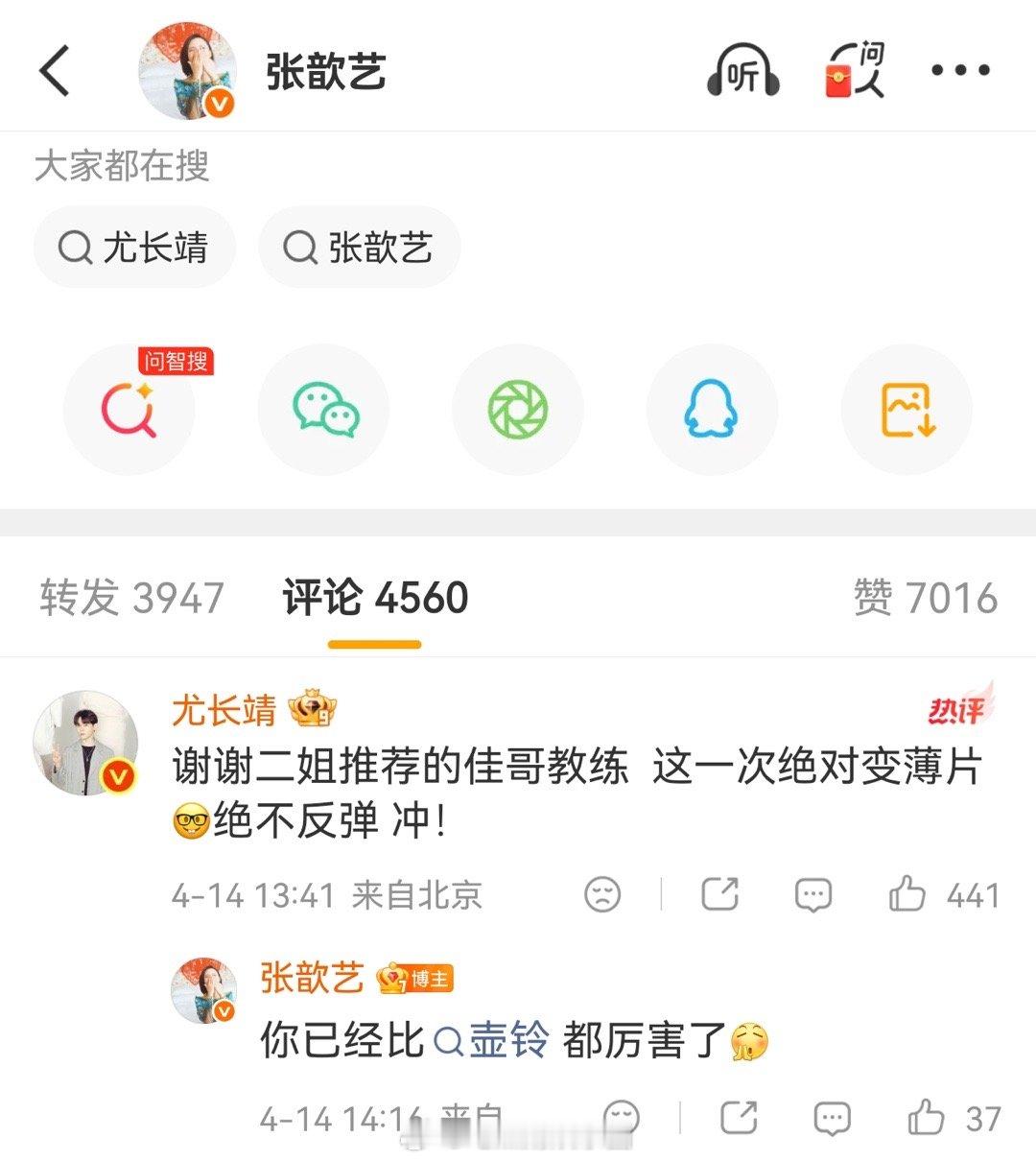 张歆艺尤长靖互动张歆艺推荐尤长靖教练张歆艺贴心安利健身教练，尤长靖变身薄片美男指