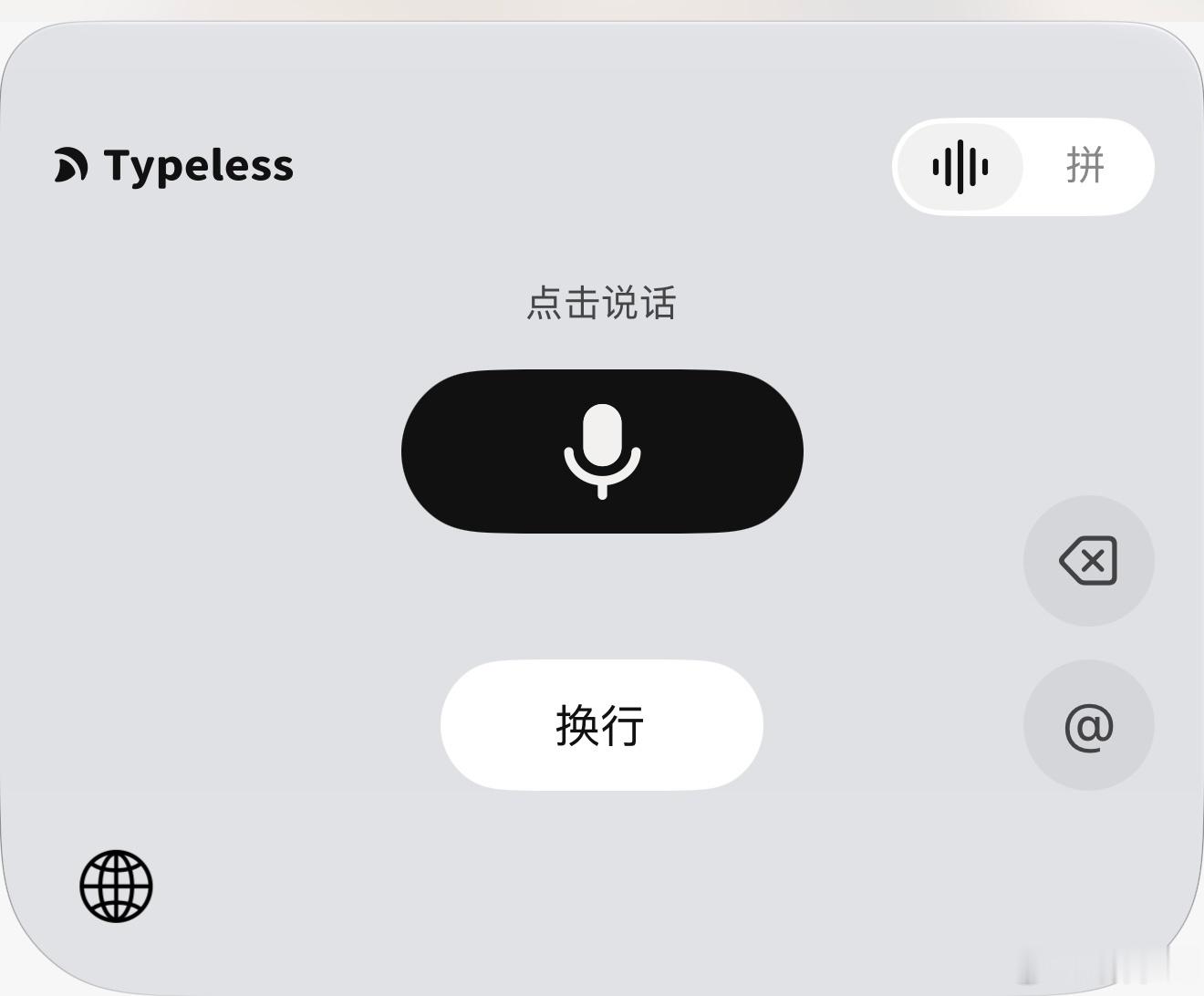 最近一段时间，我用的最有意思的 AI 产品其实就是语音输入法了。关注到这个产品品