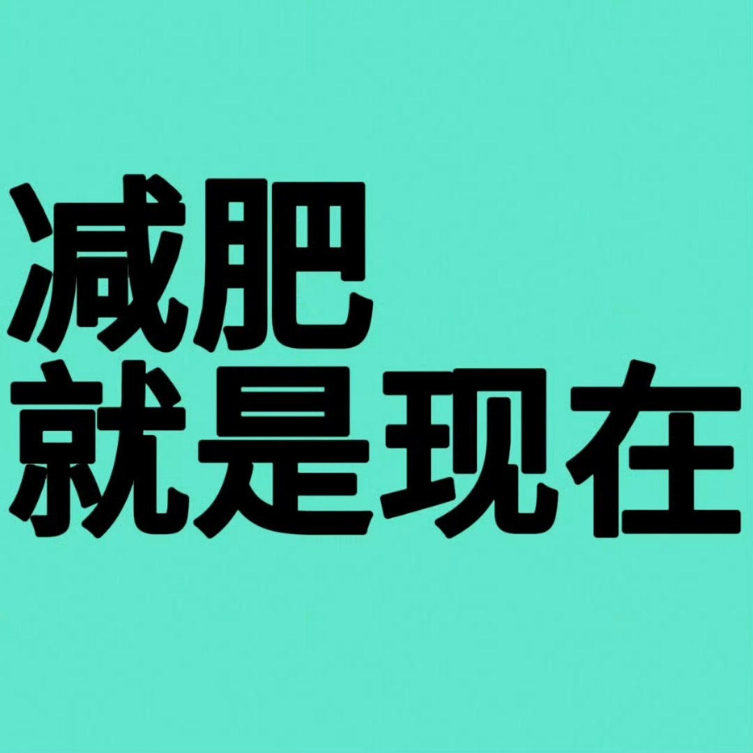 张奕然 🐗没实力没人气，然然妈妈捧不起来相。每一个人都可以成为生活中的阳光。用