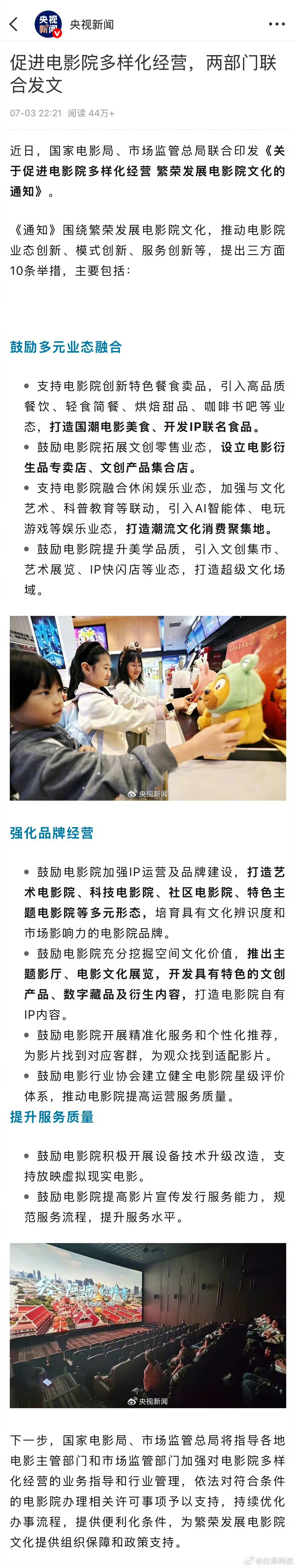升级版电影院要来了搞什么鸡毛电影院升级，不如正视当前电影行业的怪像，加以整治。。