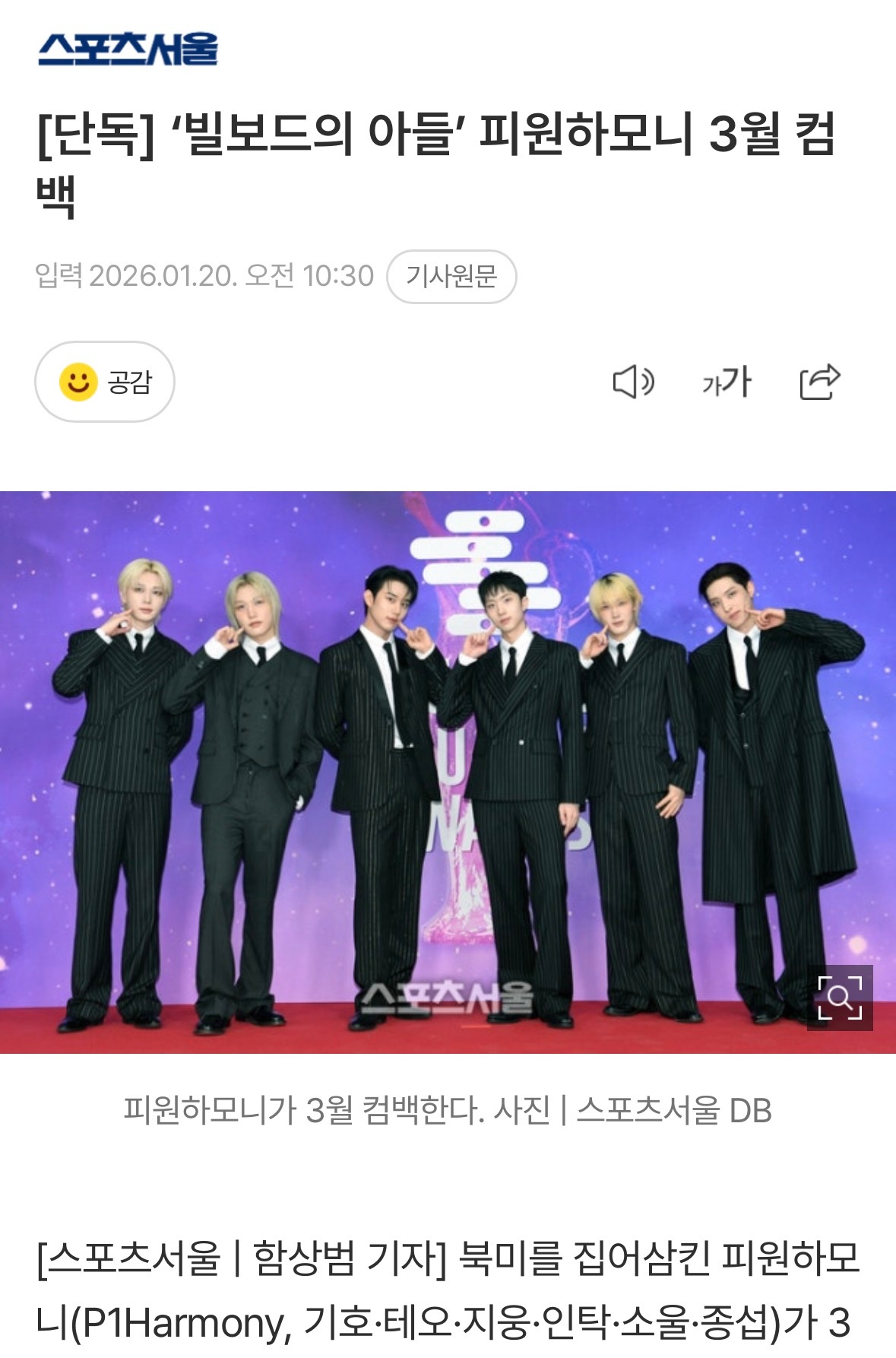 P1Harmony将于3月回归    20日体育首尔采访结果， P1Harmon