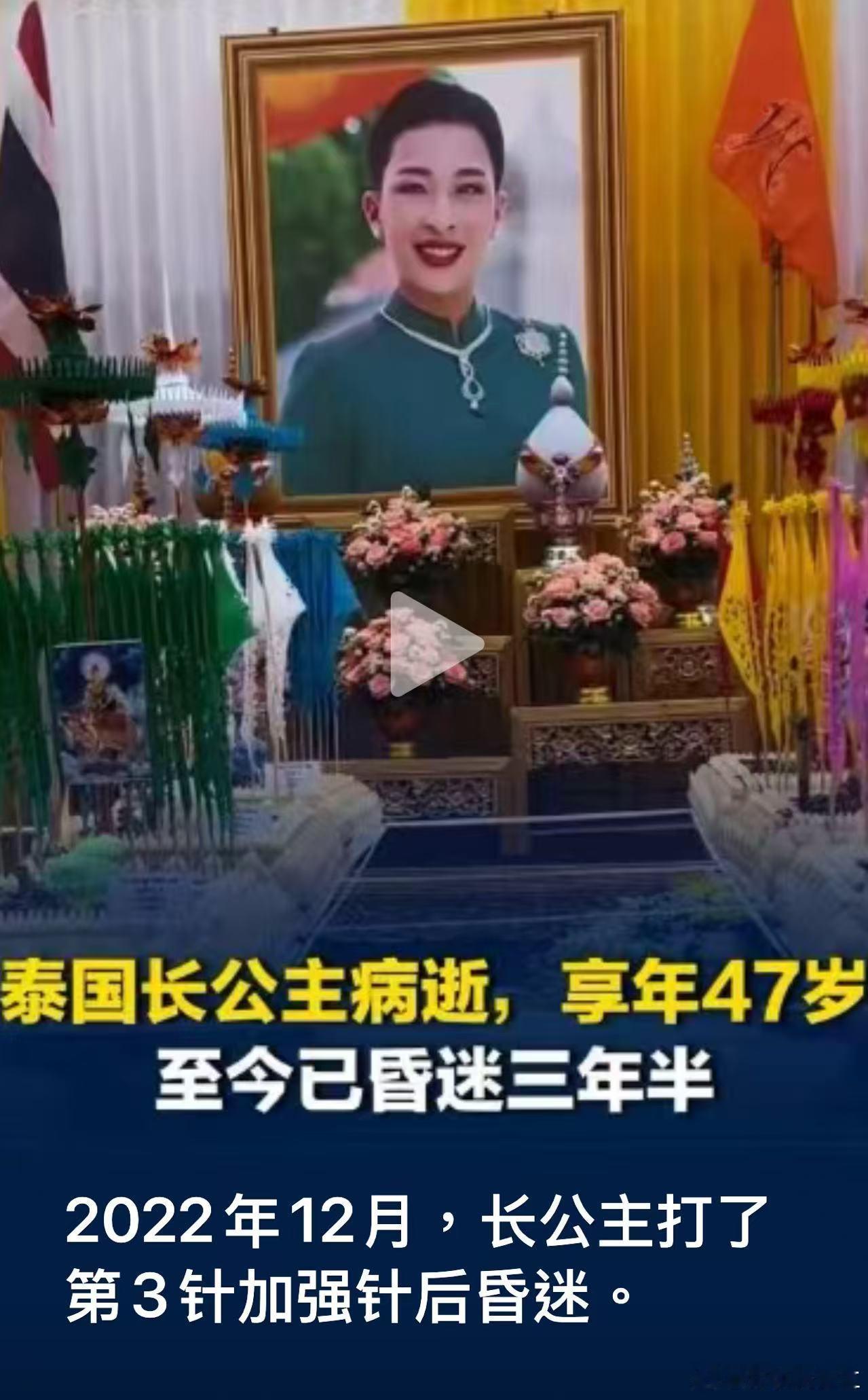泰国长公主病逝年仅47岁…… 