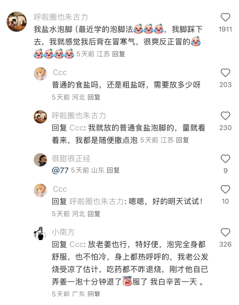 感谢群众智慧，这些小偏方好管用 ​​​
