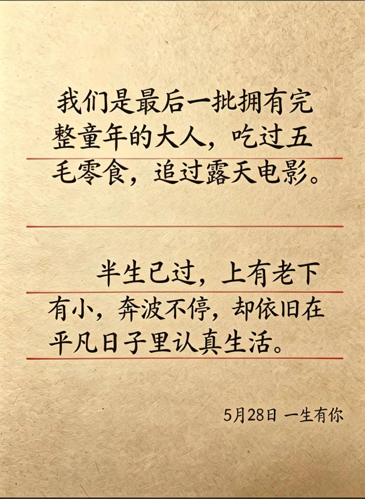《致80后：我们是最后一批拥有完整童年的大人》