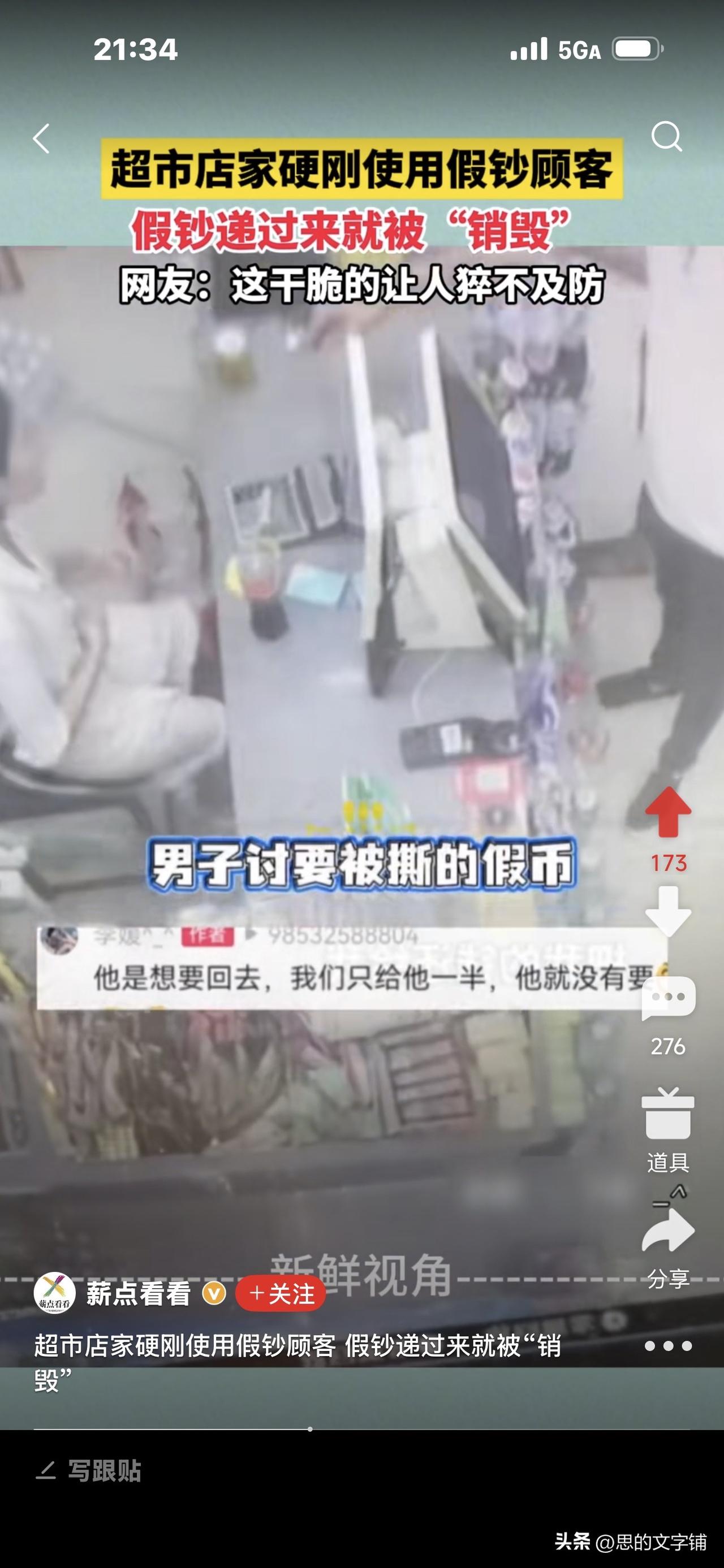 解气！一位男子递过来一张100元假钞，
超市店员验钞后，直接撕成两半，
男子讨要