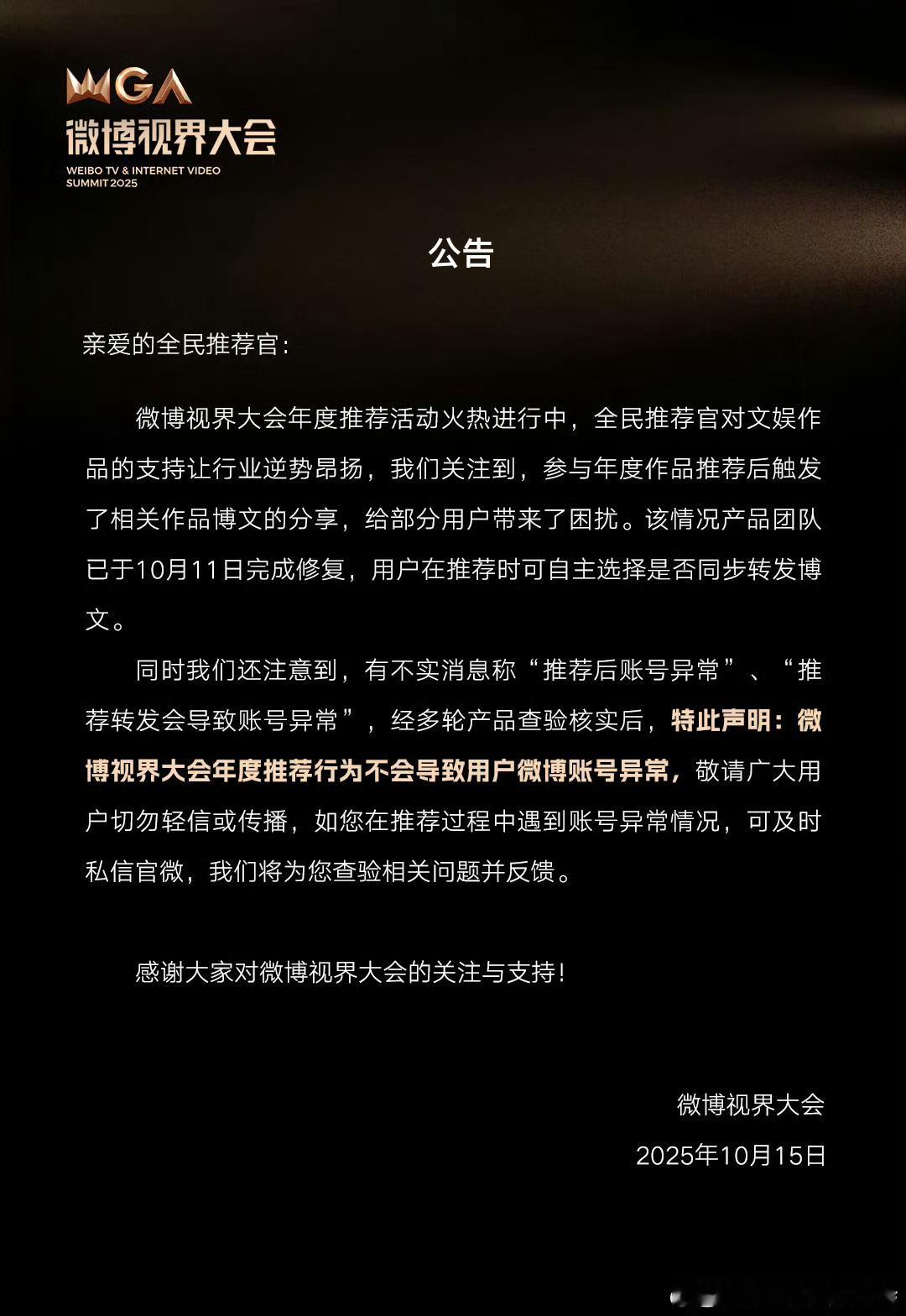 微博视界大会公告[笑cry][笑cry][笑cry]微博视界大会专门发博澄清不伤