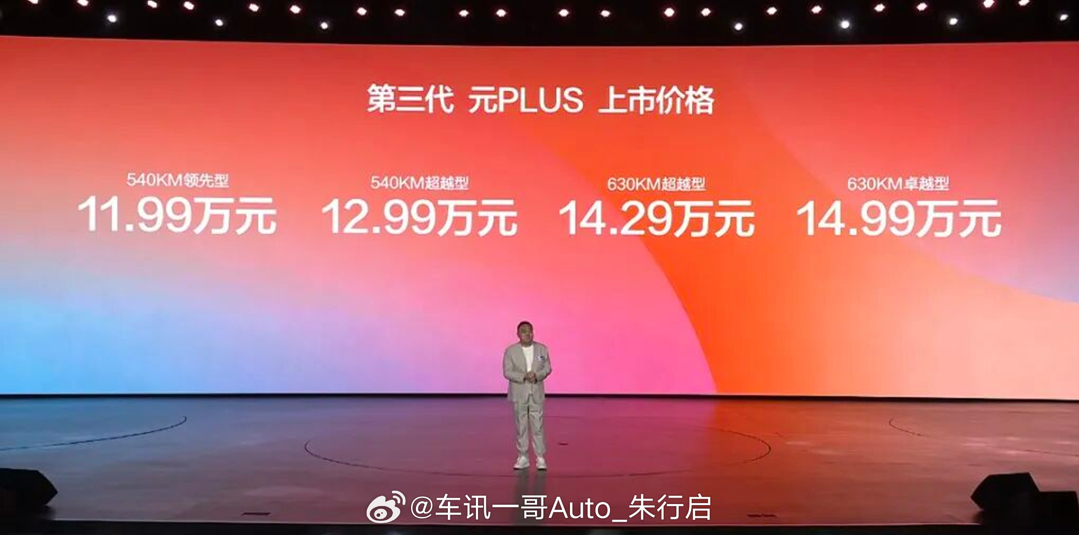 全新比亚迪第三代元PLUS正式上市，由王楚然代言，共四个版本，可以选装激光雷达天