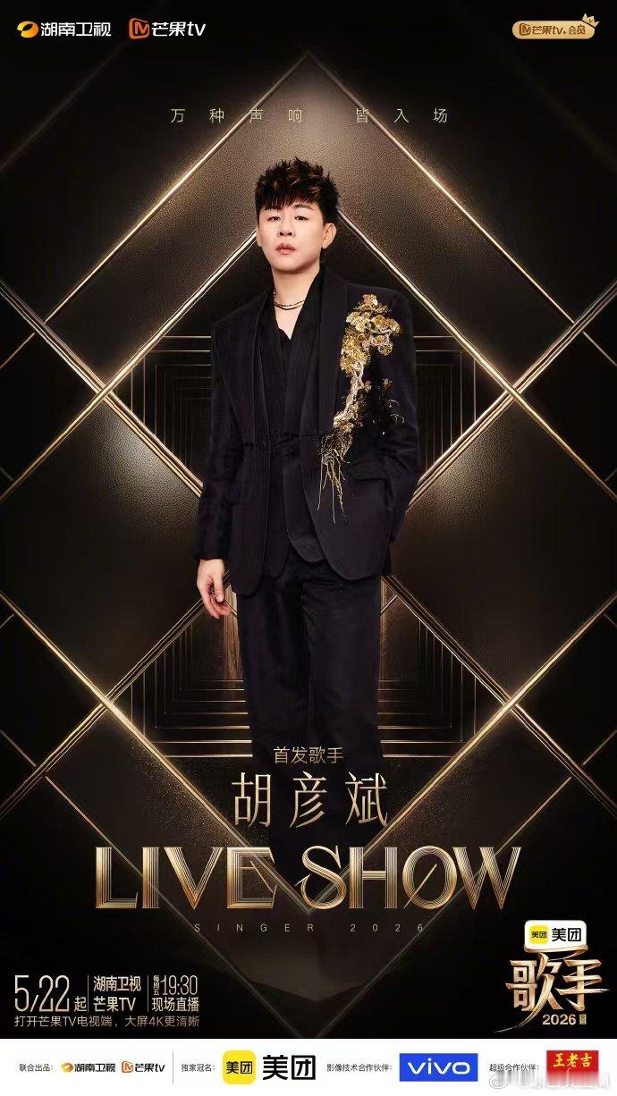 李莎旻子关注胡彦斌9年了胡彦斌查收李莎旻子KPI歌手2026年度暖心搭档非李莎旻