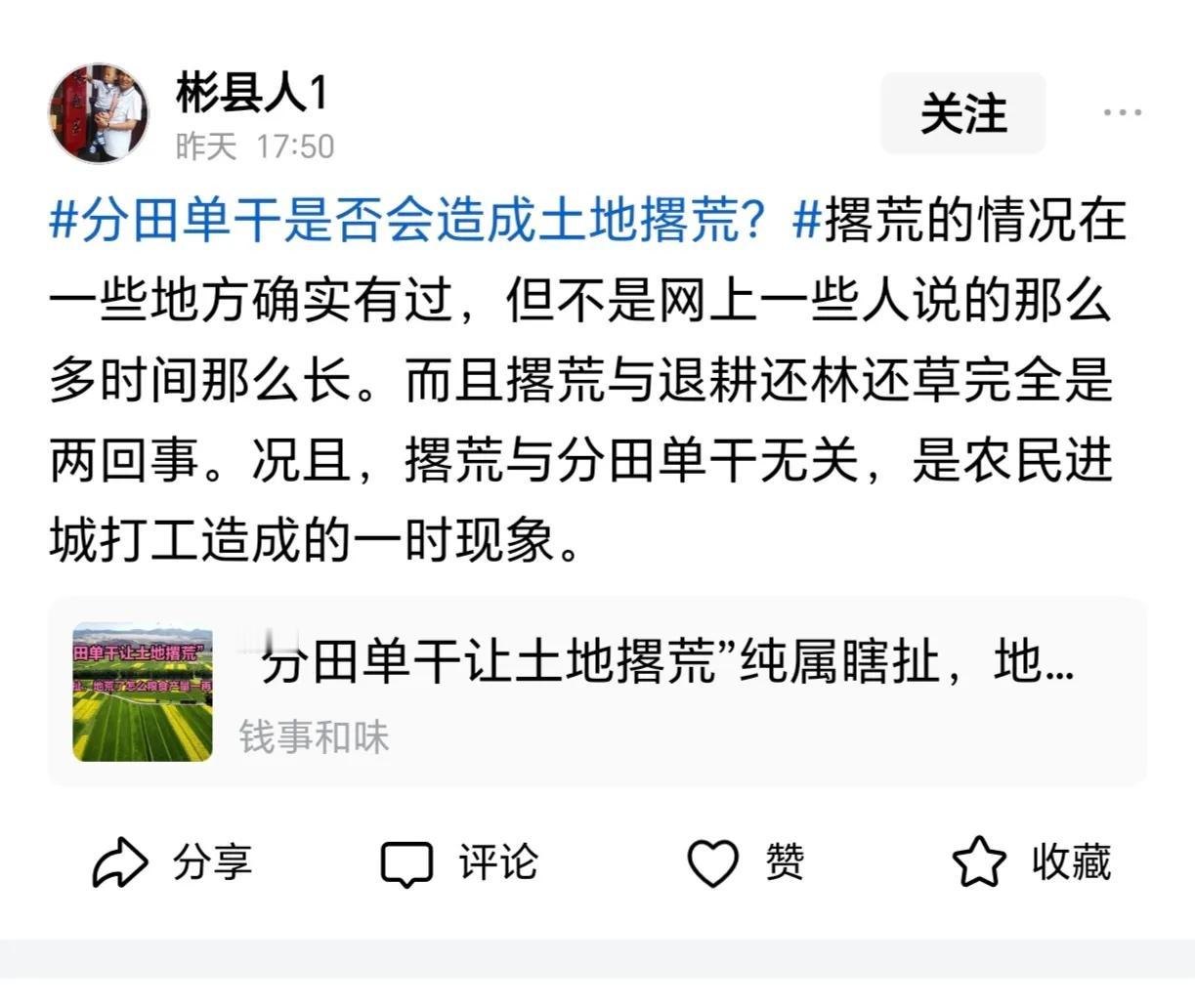 “分田单干就能吃饱饭”？“分田单干让土地撂荒纯属瞎扯”？分田单干后土地撂荒是事实