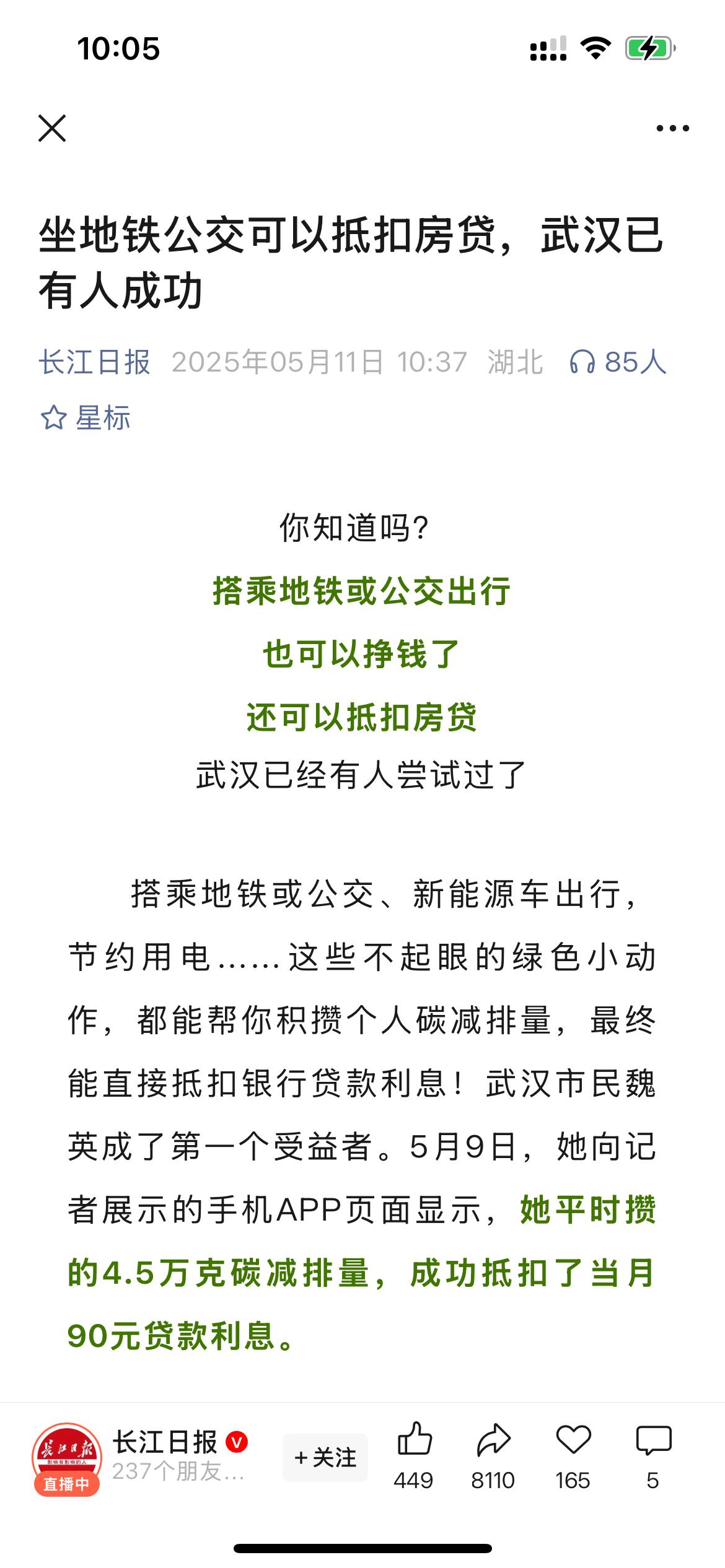 坐公交地铁可以抵房贷？

武汉这做法相当不错，建议全国推广。