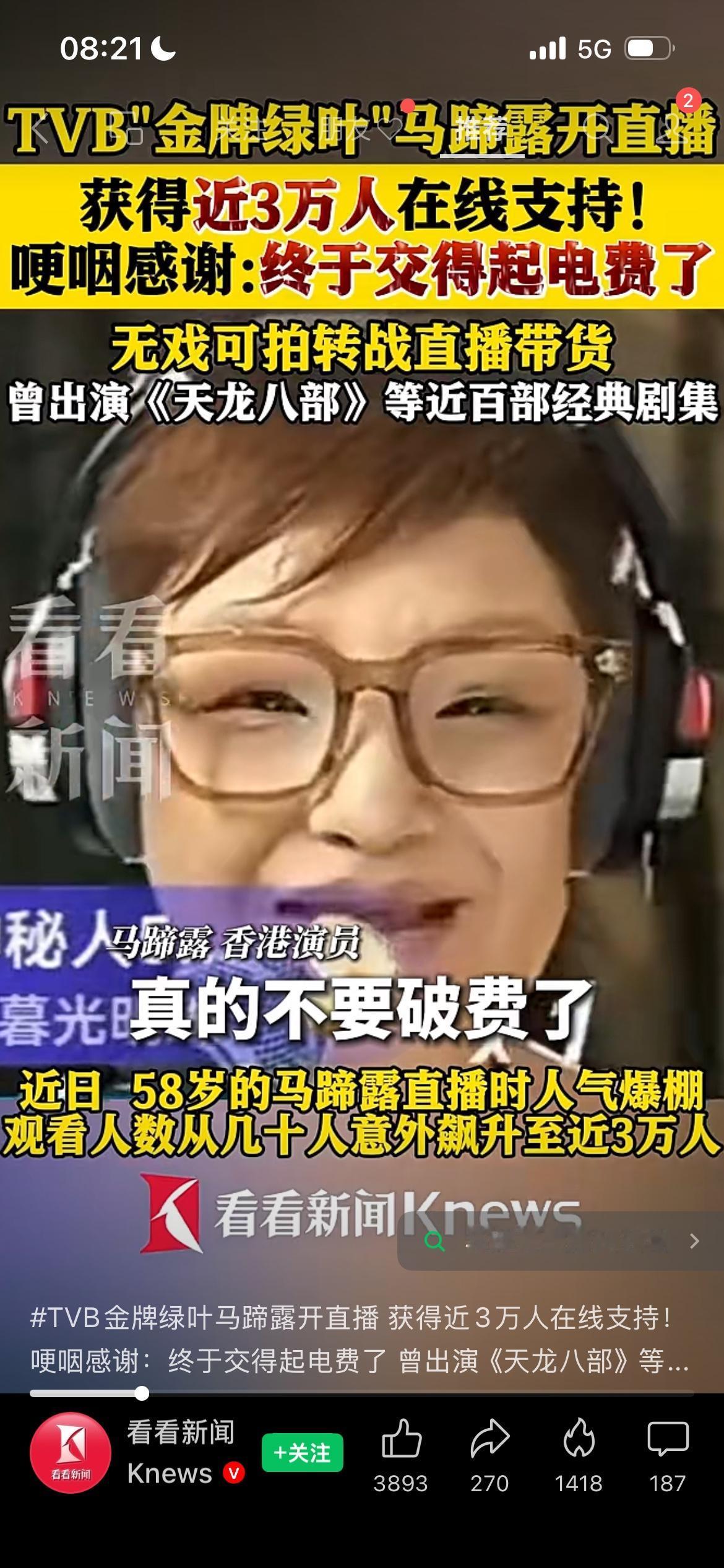 58岁TVB爱国老戏骨直播哽咽
谁也没想到，这位TVB公认的爱国金牌绿叶，晚年竟