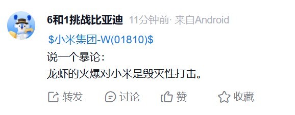 这算什么暴论？要我说应该是：只要火爆的不是小米，就是对小米的毁灭性打击。 