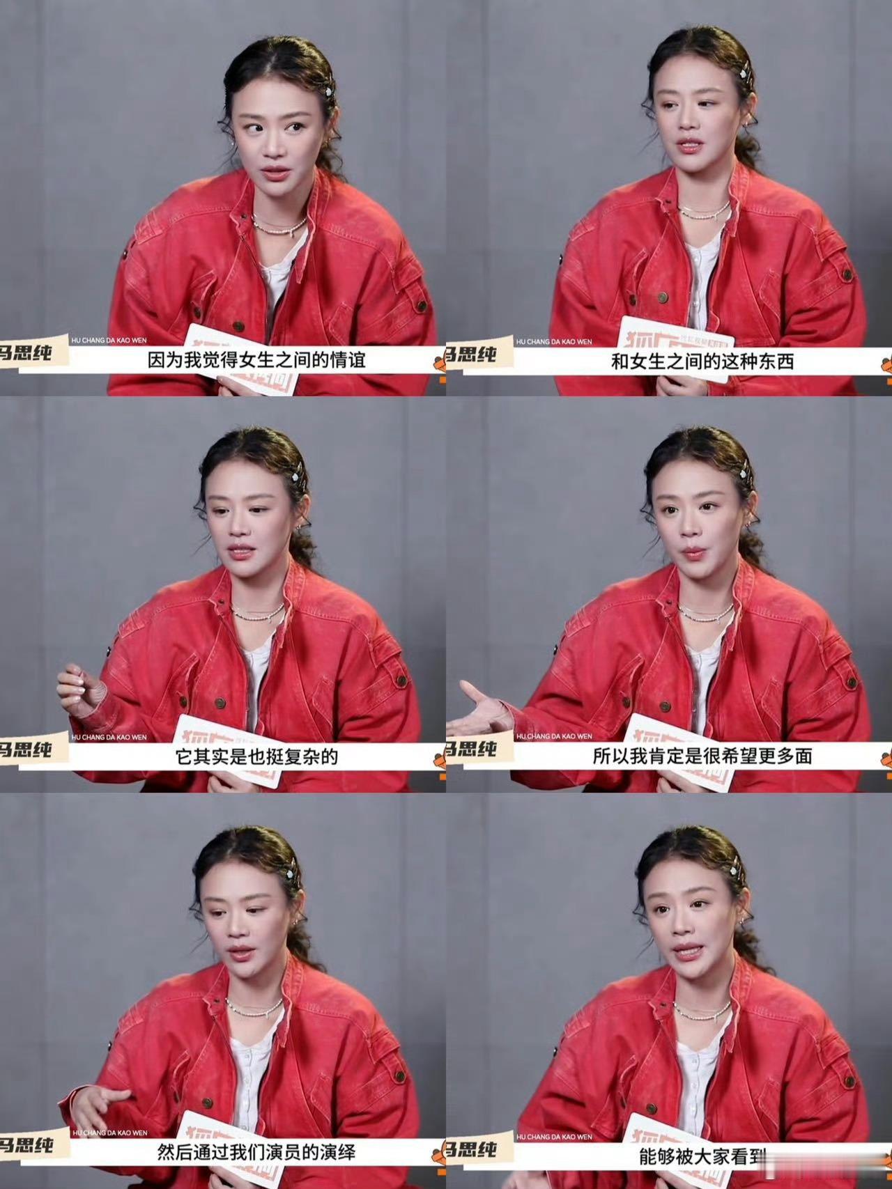 马思纯你爱女人的时候真的很美马思纯在女性情谊戏里，戏外戏内双向奔赴超甜。戏外表达