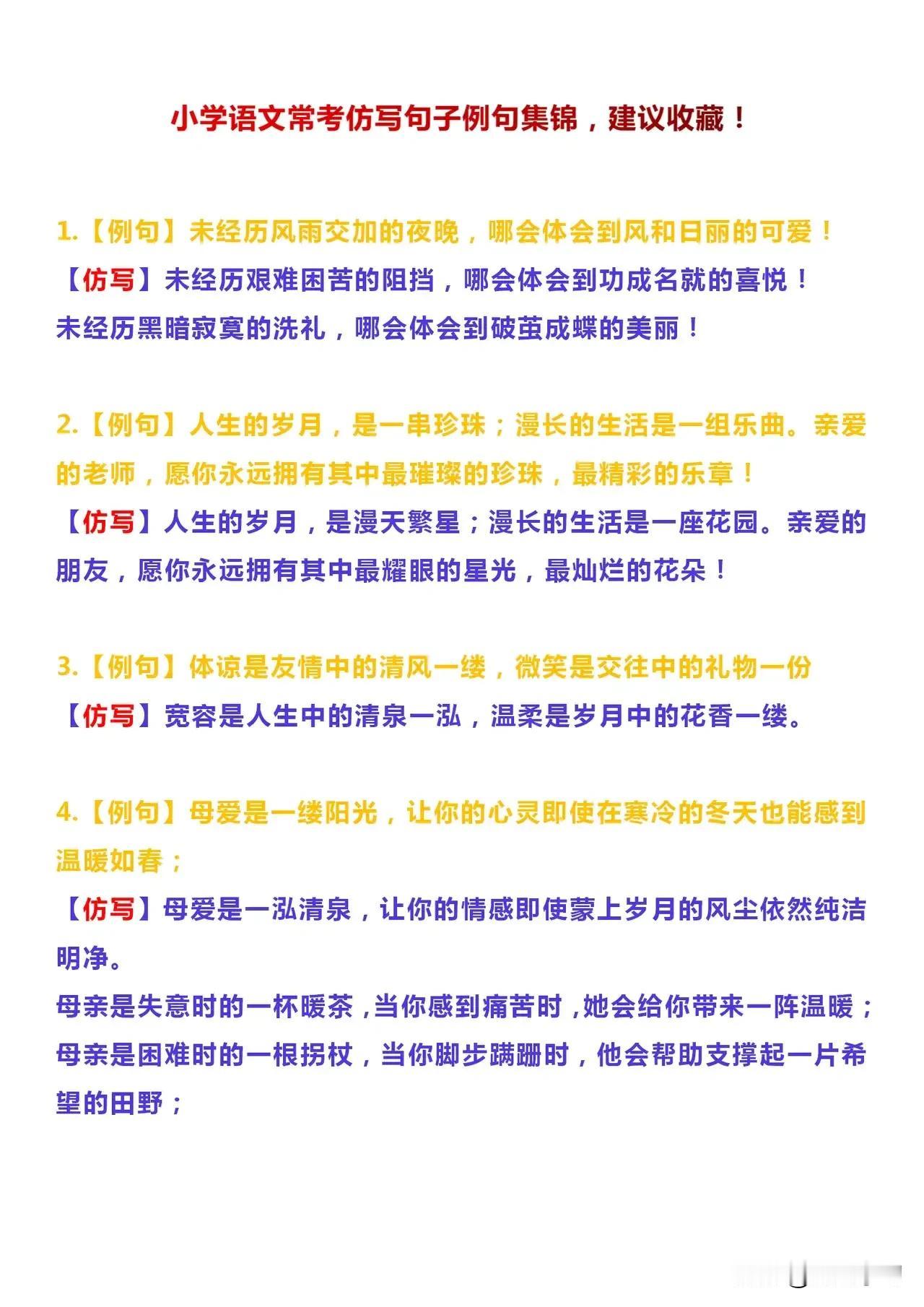小学语文常考句子仿写！
