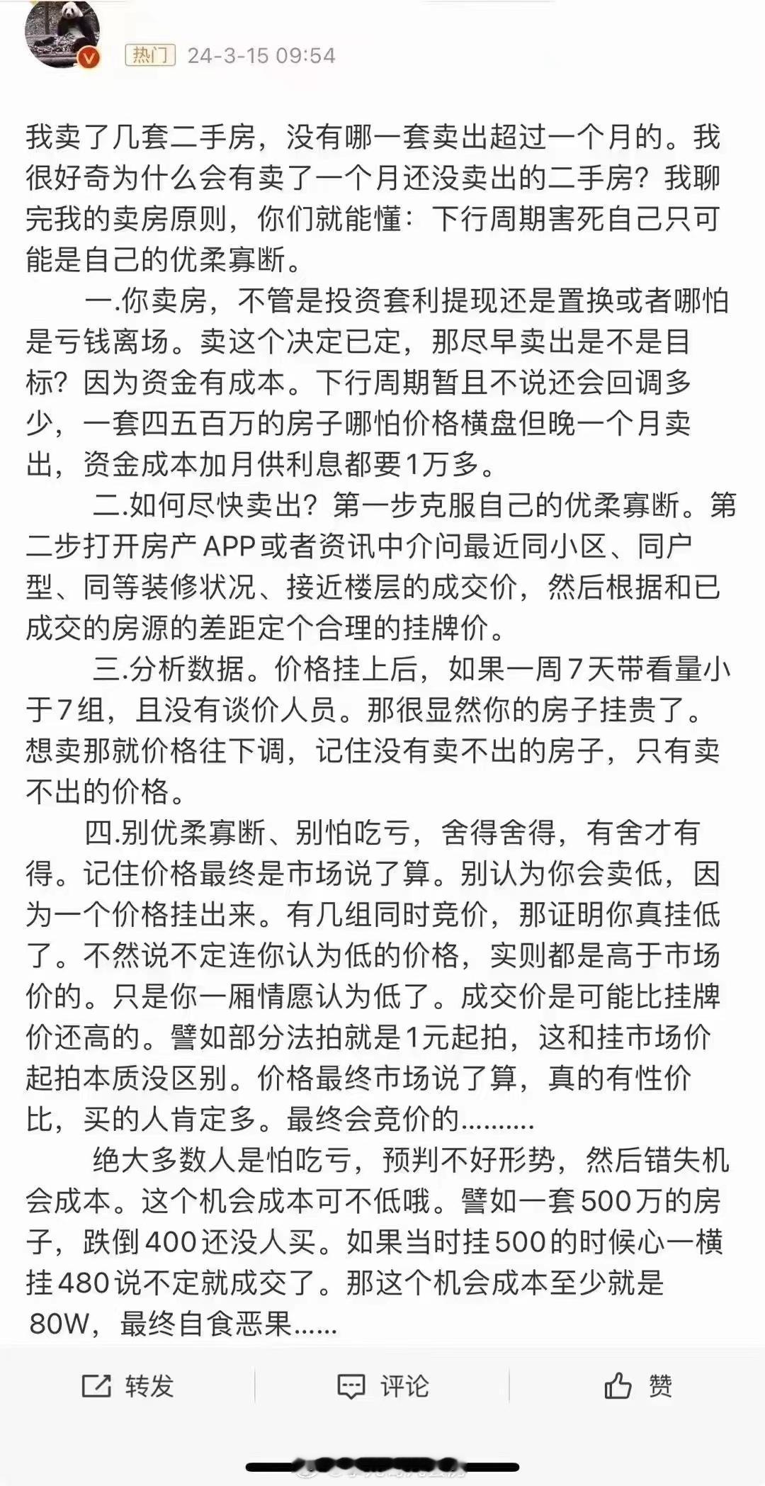 中介最近一段时间给不少业主转发的一篇小作文[doge] ​​​