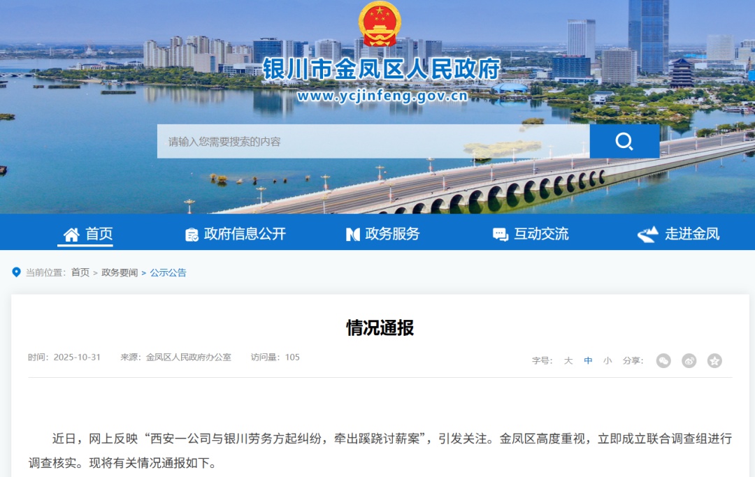 媒体报道“蹊跷讨薪案”，官方通报：虚报工钱，在职交警被其父冒名领“劳务费”