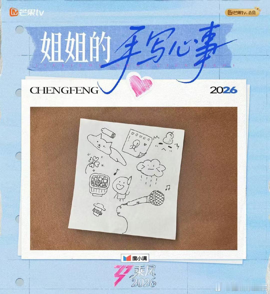李小冉绘画天赋极高乘风2026被李小冉的手绘圈粉，绘画天赋惊艳众人，坐等姐姐继续