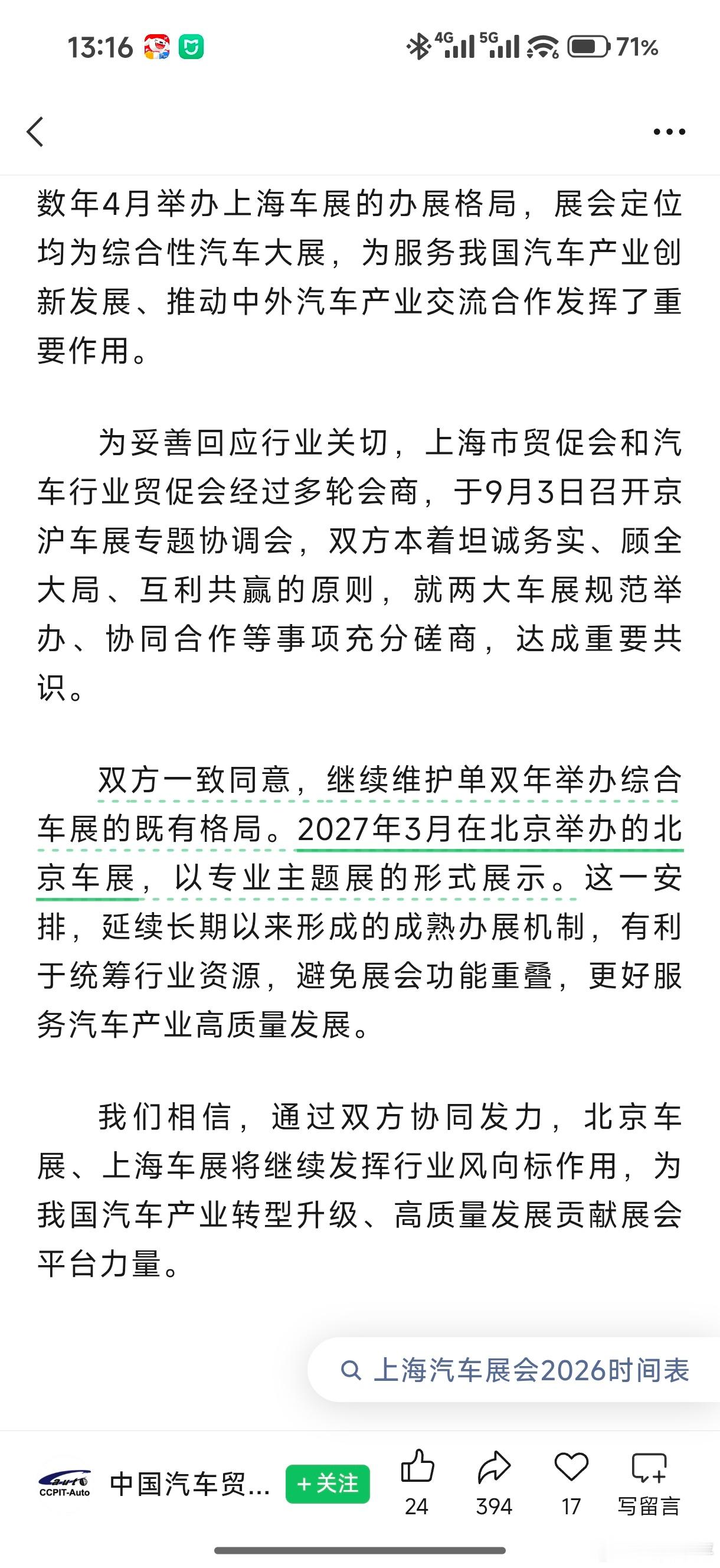 北京车展上海车展 北京车展和上海车展还是一年一个，明年该轮到上海了，不过北京这边