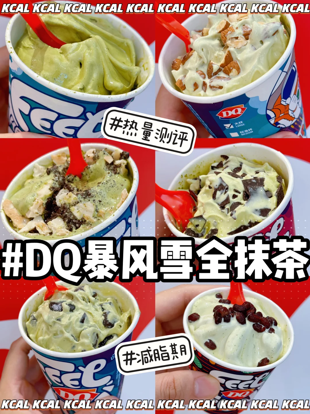 暴风雪抹茶系列🍵猛料大杯实测‼️DQ热量测评