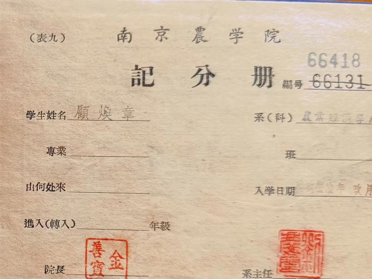 往事难忘（顾焕章）：忆老书记费旭老师！

   2026年2月7日，我们南农大的