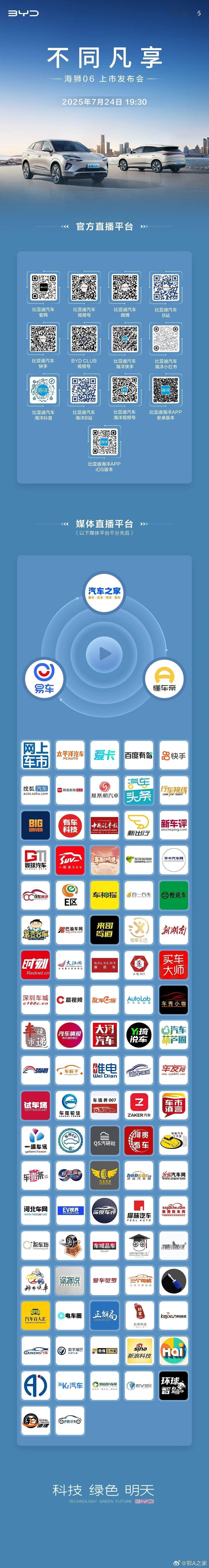 高能超享SUV海狮06上市发布会7月24日19:30，全网多平台同步直播，敬请关