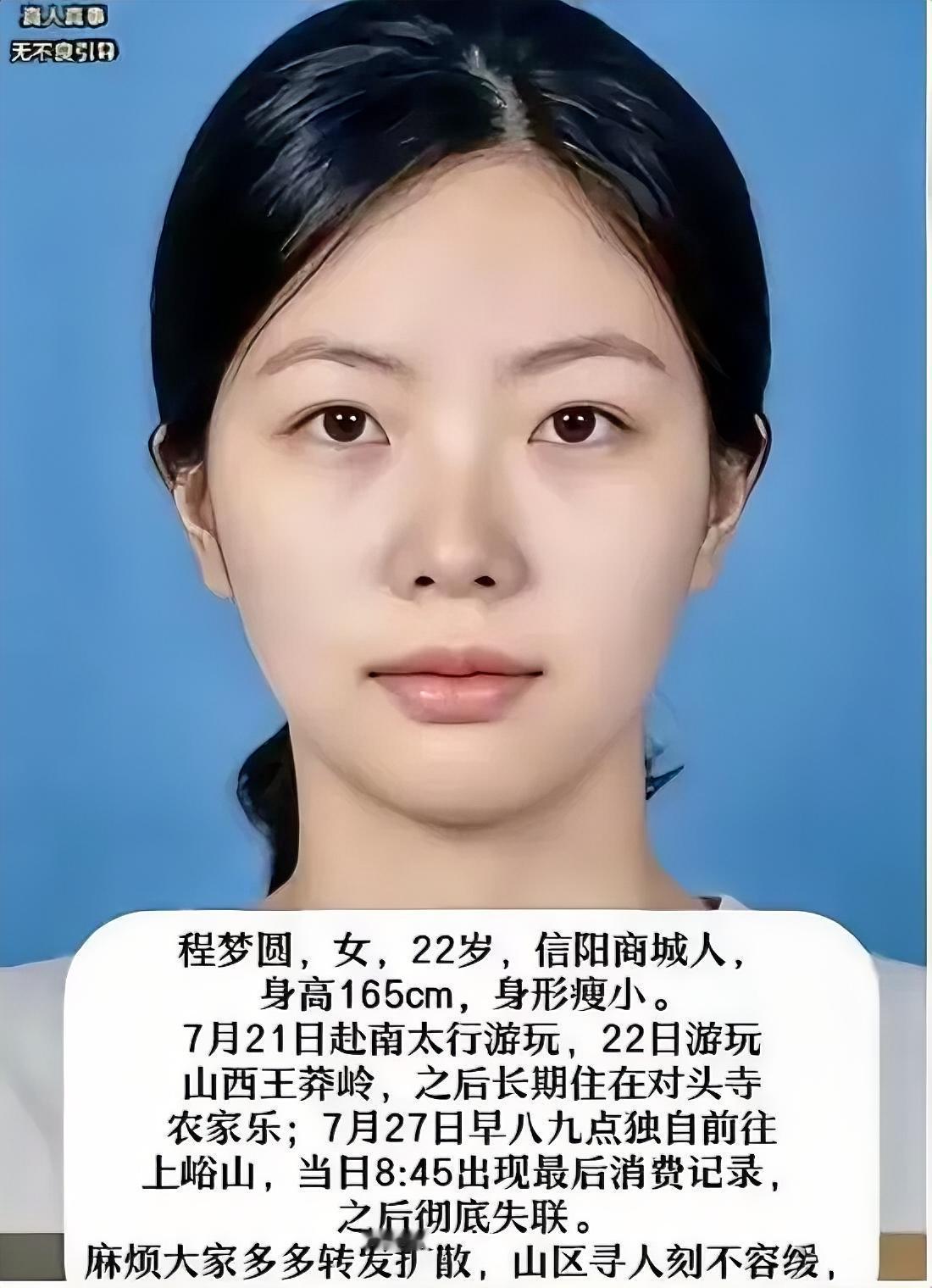好好的一个刚拿到教师岗位的毕业生，南太行失联这件事，越琢磨越让人心里沉甸甸。出发