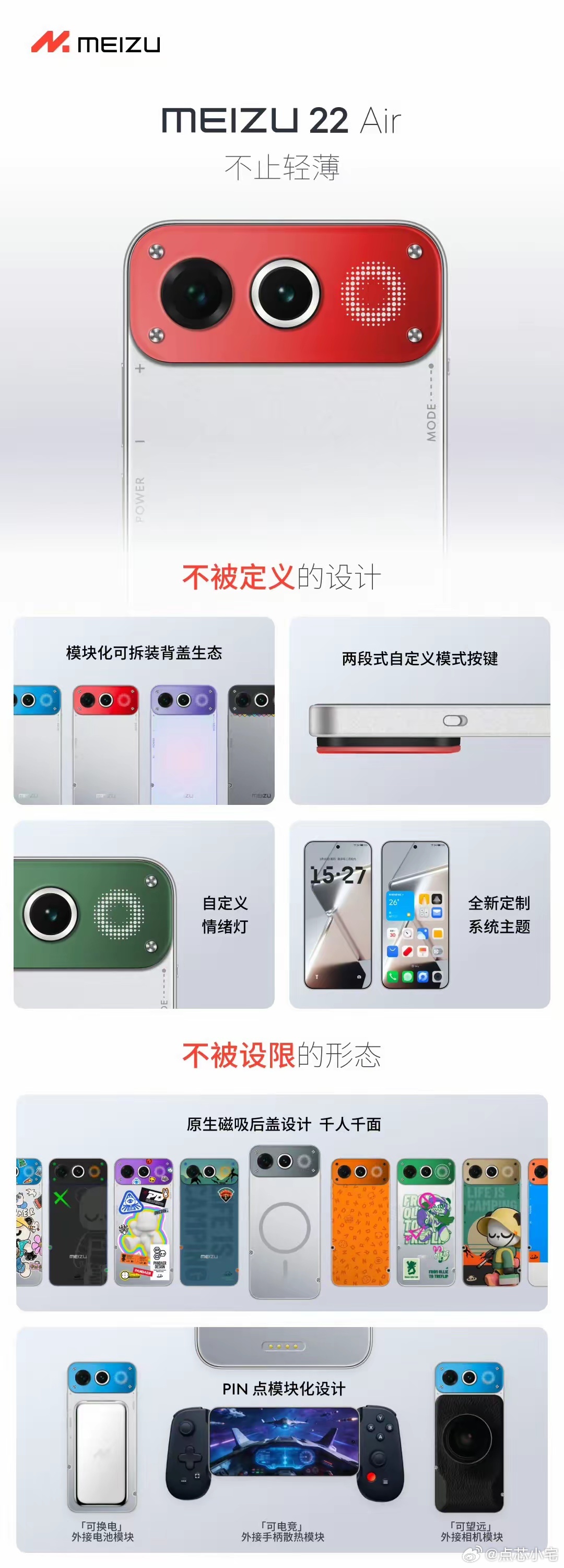 魅族居然玩起了可自定义拆卸手机模块魅族22 Air，可以通过联动各种热门IP，自