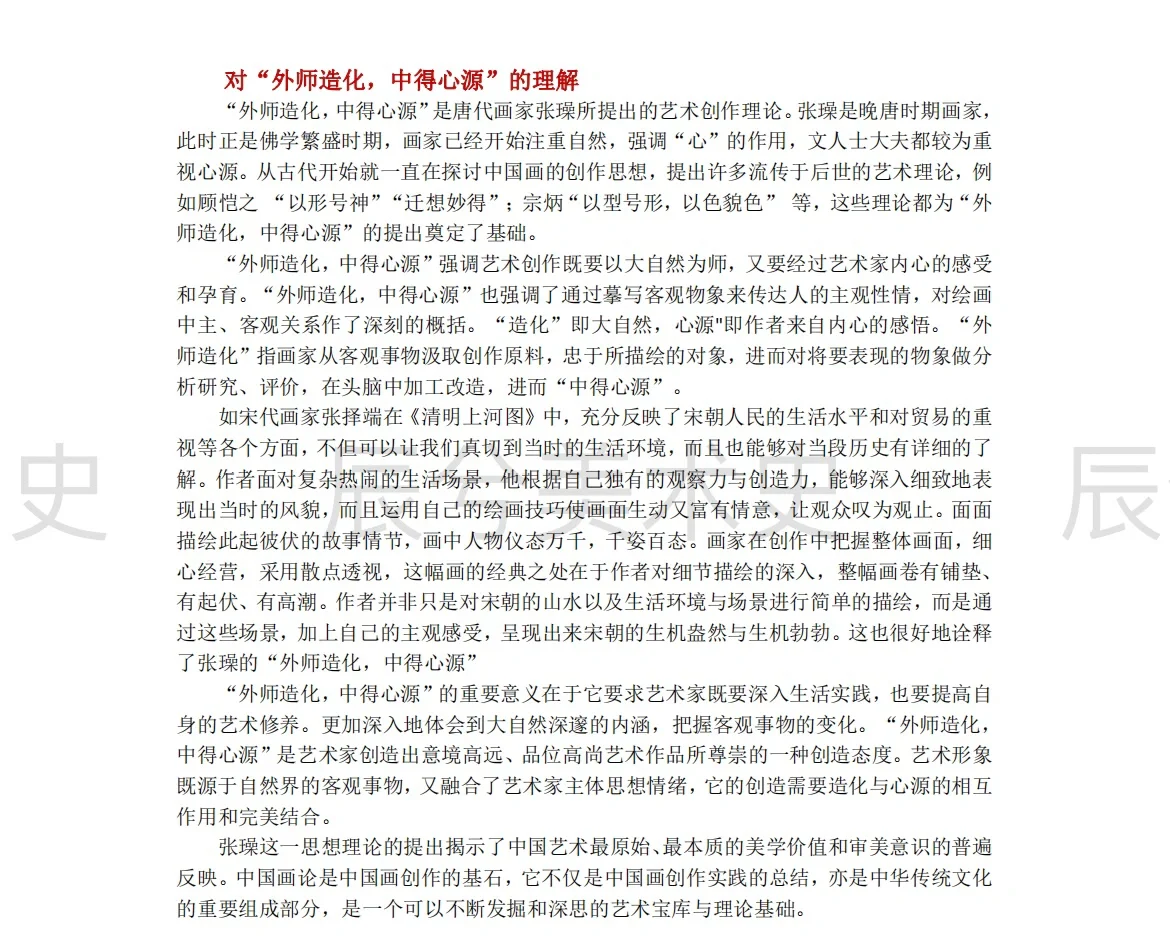 外师造化中得心源【复试常考