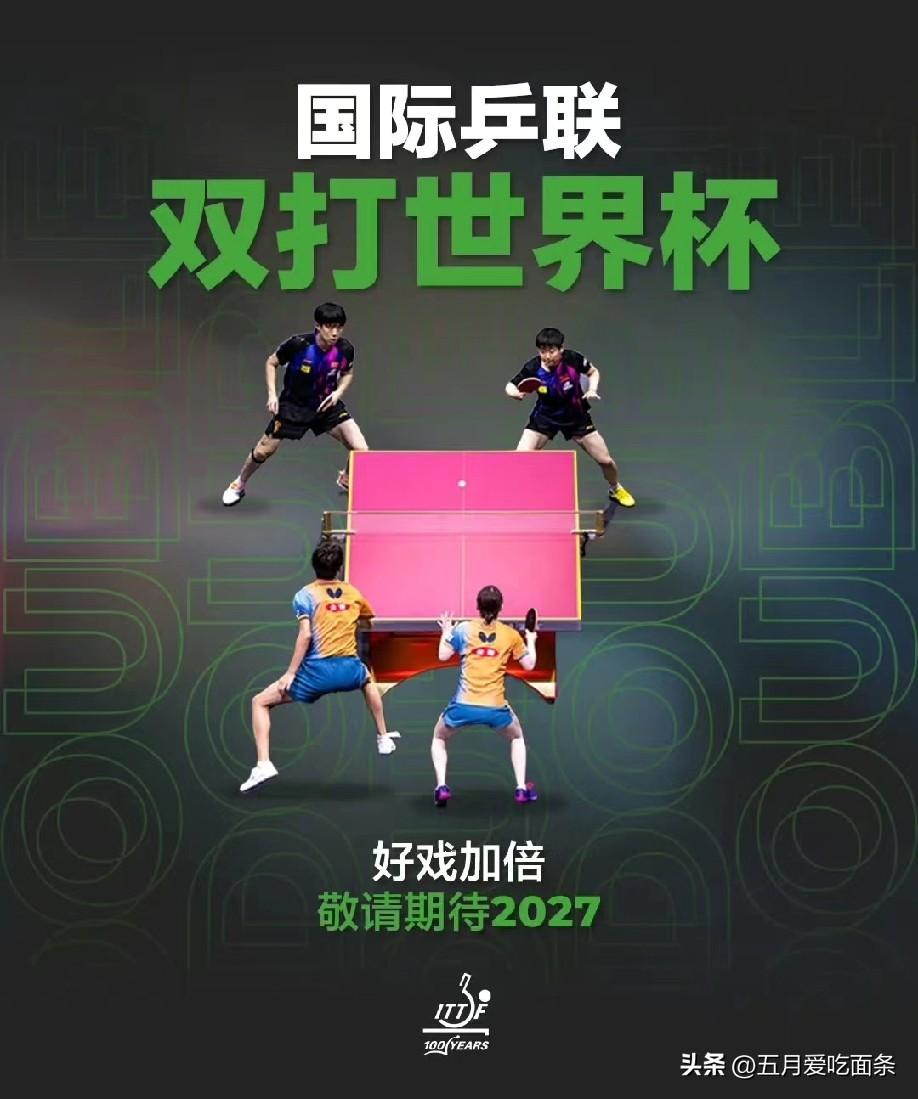 乒乓球未来，双打会有大满贯，混双也有大满贯，且都是大赛中的冠军。
按以前单打大满