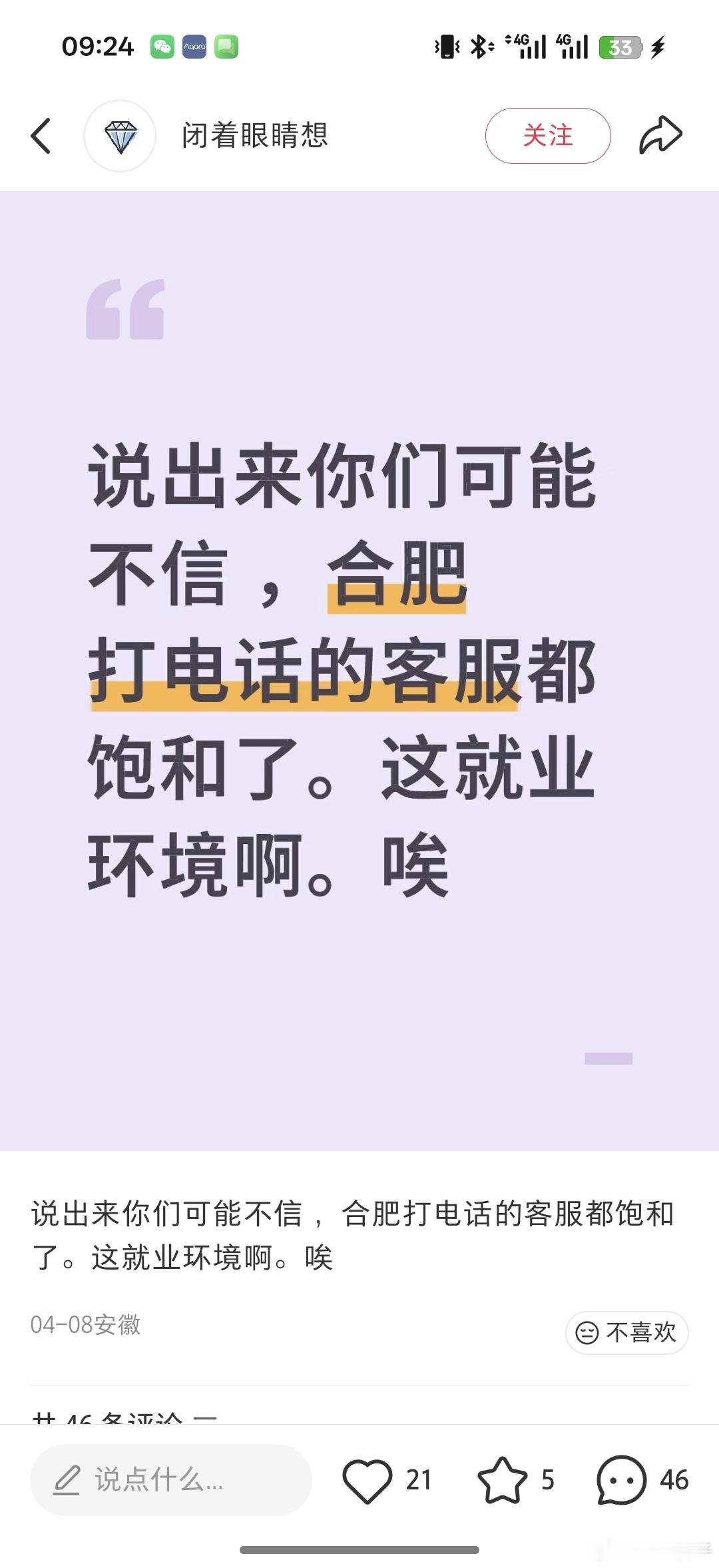 之前听说过一个笑话孙悟空来合肥找工作也得打3000电话才走没想到现在这个工作也饱