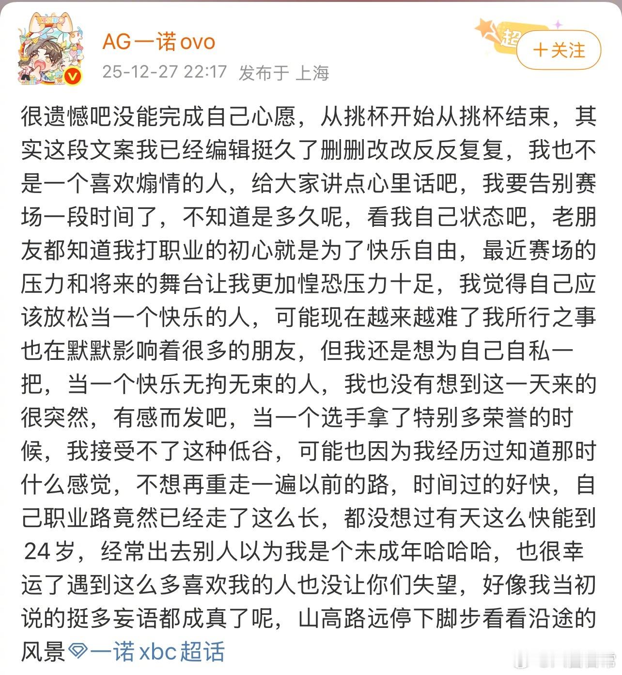 一诺发文要告别赛场一段时间一诺暂时告别赛场一诺 希望拿大满贯