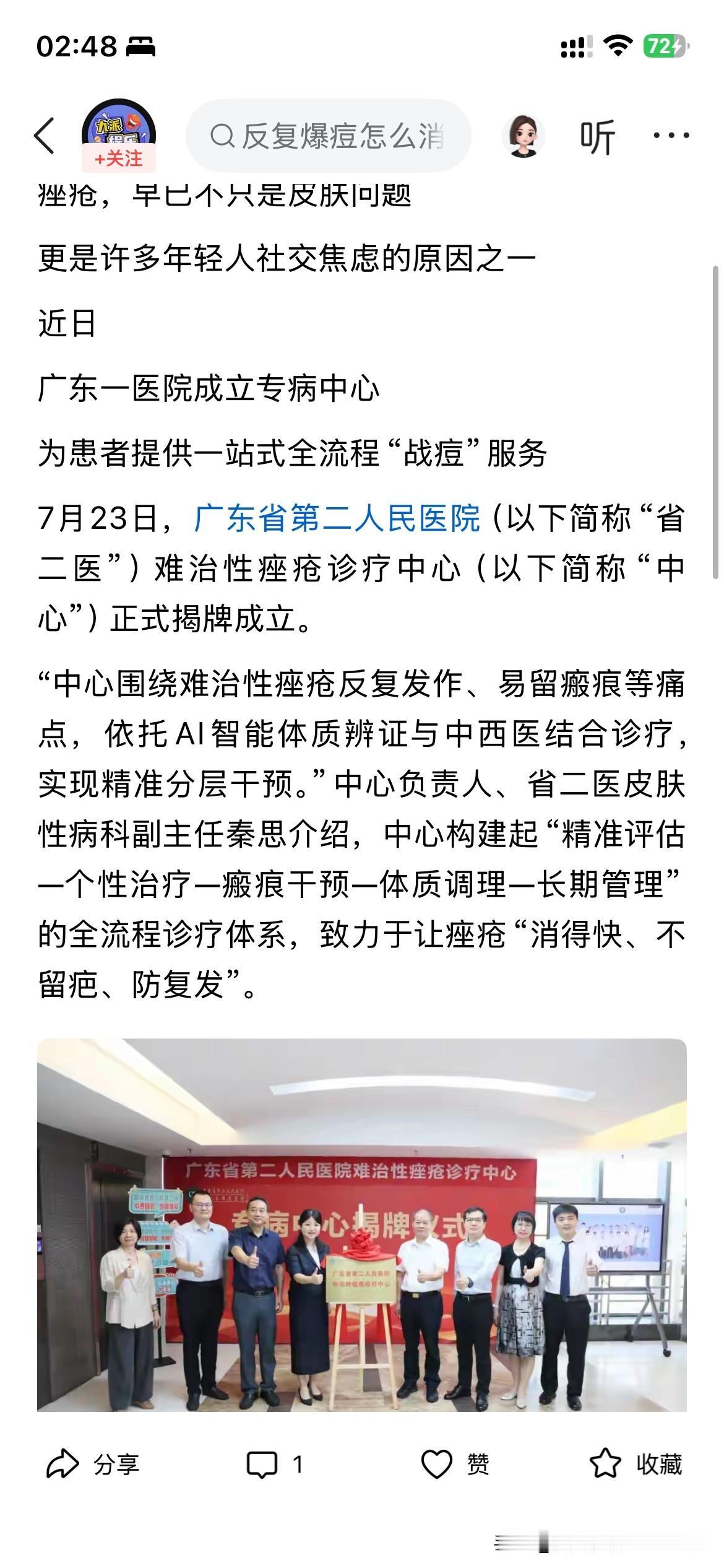 广东省第二人民医院整体发展取得显著成果，广东省第二人民医院难治性痤疮治疗中心正式