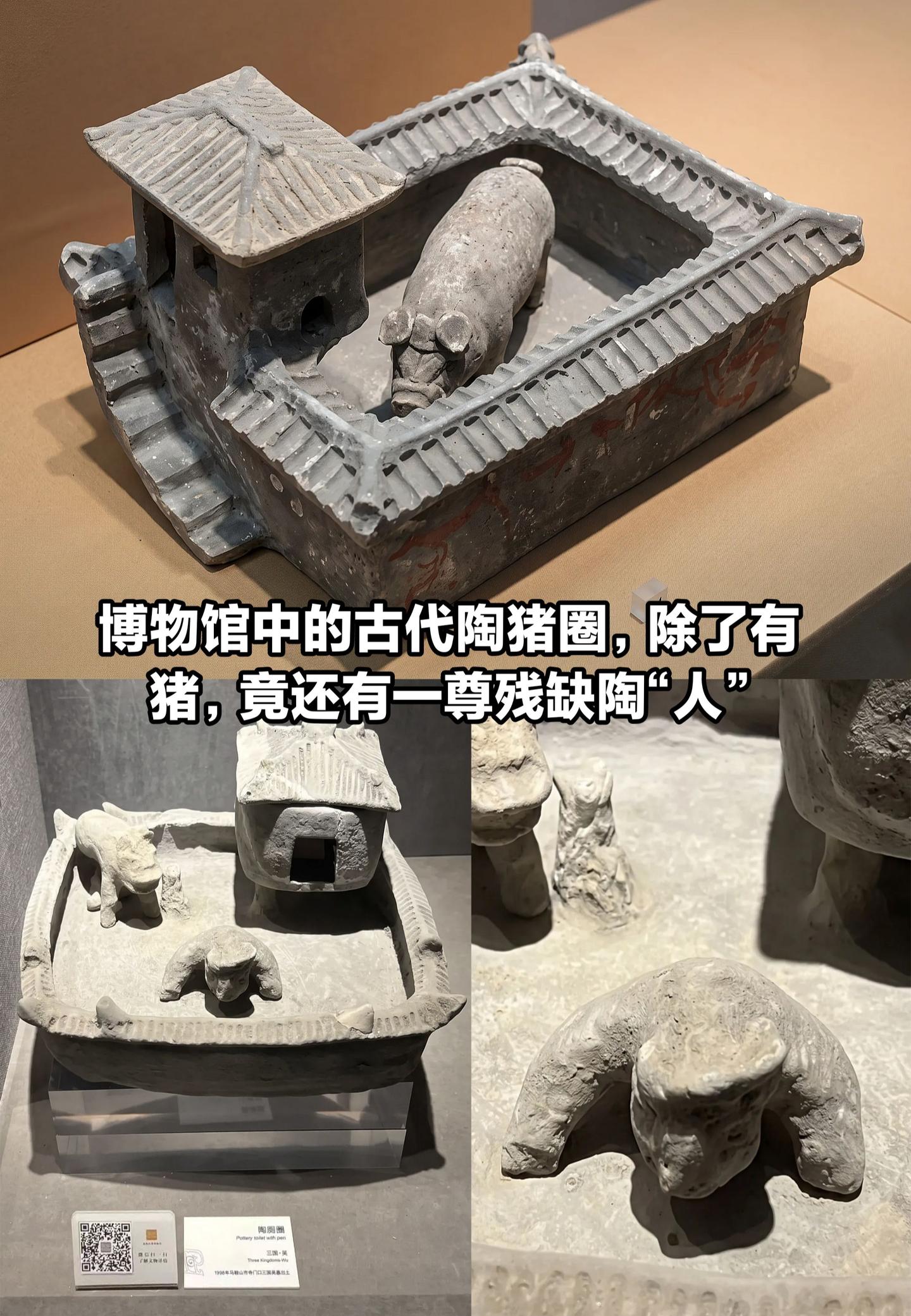 三国出土的陶猪圈，圈内为何有一尊残人形？