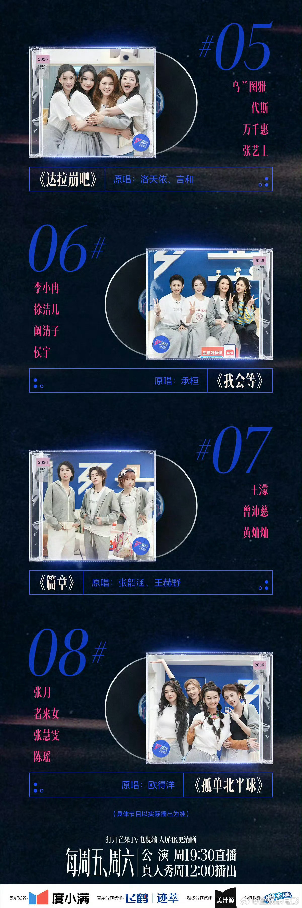 浪姐二公下半场乘风2026二公下半场 一整个期待住！！！乘风2026