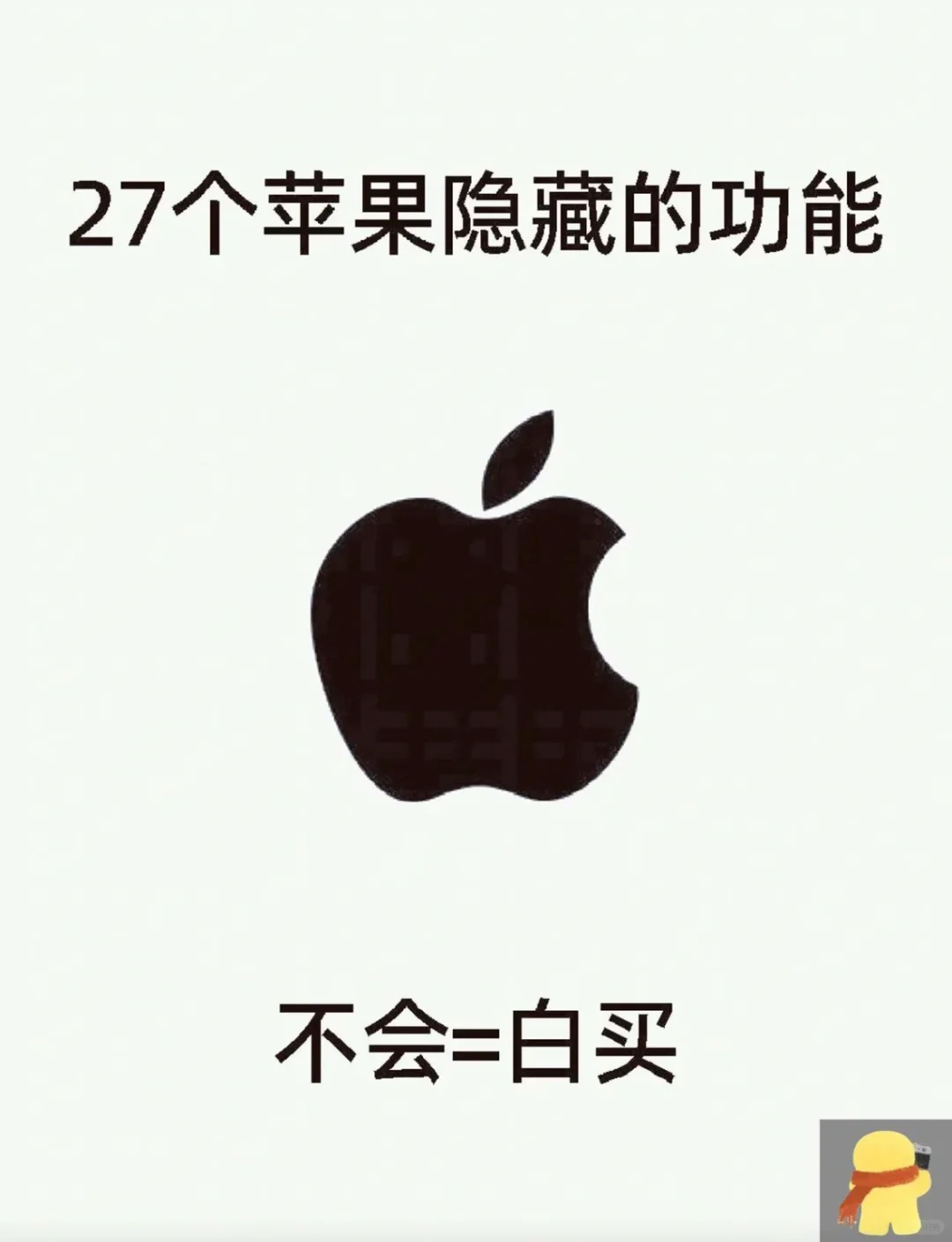 iPhone 隐藏功能！