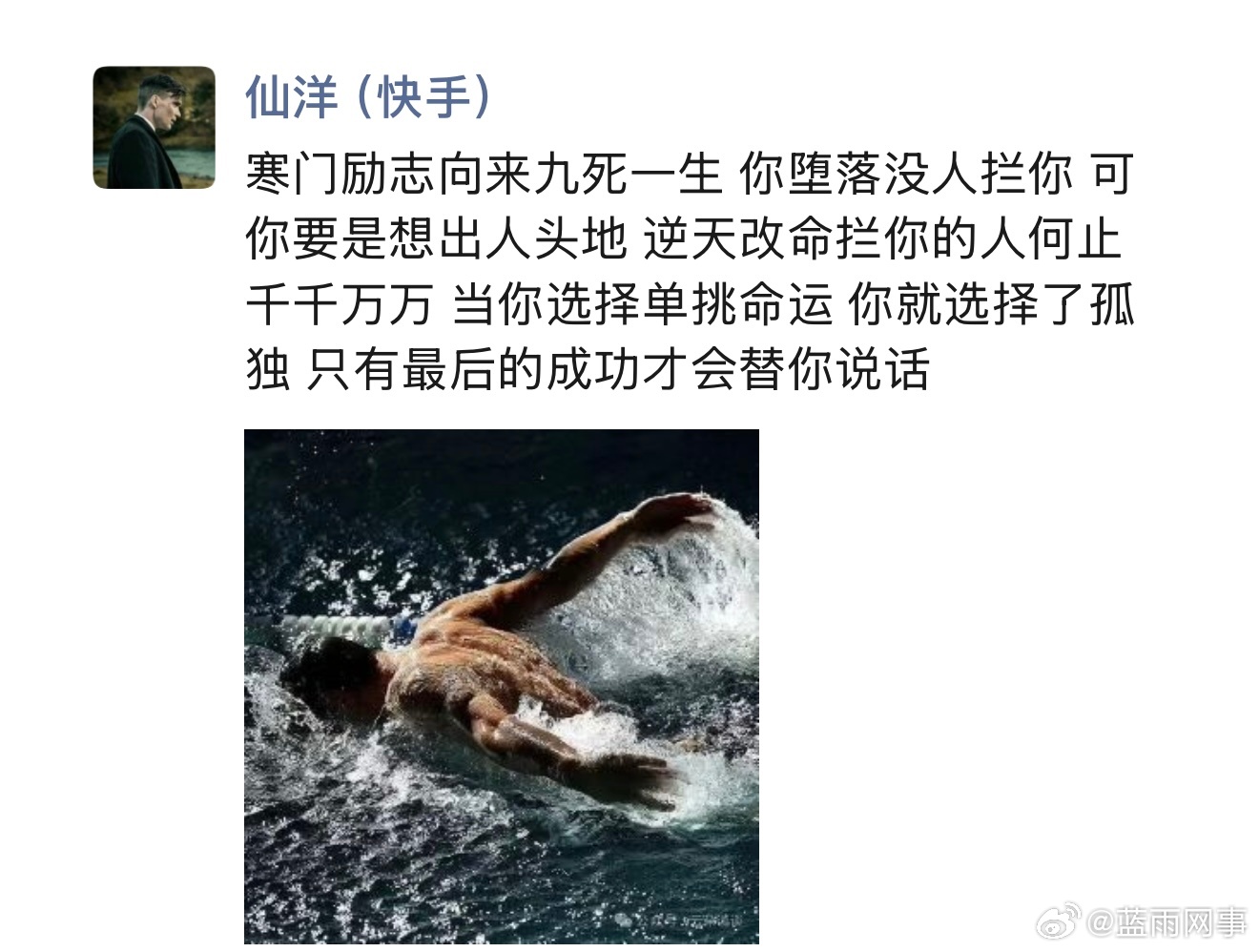 仙洋感悟：寒门励志向来九死一生 你堕落没人拦你 可你要是想出人头地 逆天改命拦你