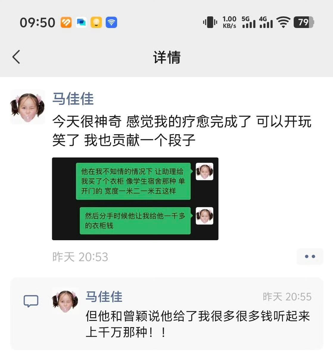 王小川炮轰孙宇晨孙宇晨第一任女友马佳佳发的朋友圈，说谈恋爱时孙给她买了一个衣柜，