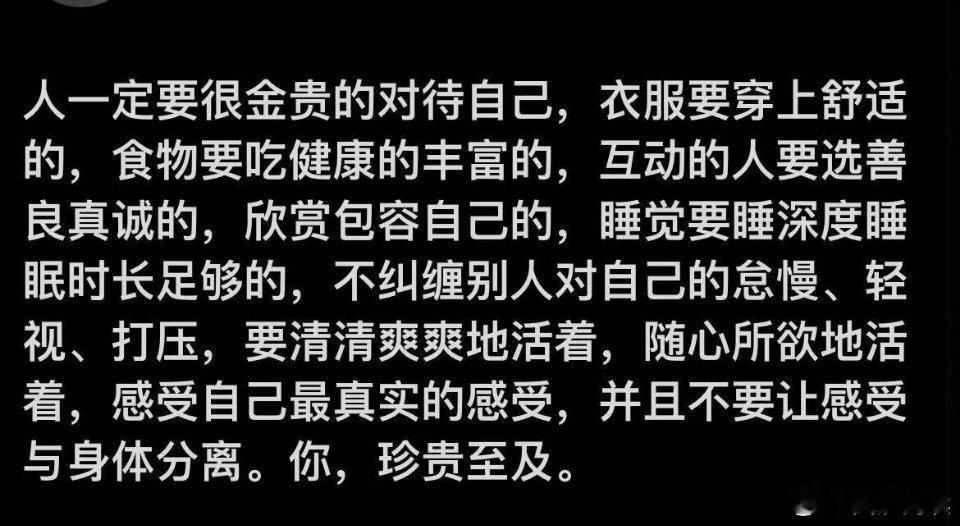 人一定要很金贵的对待自己 