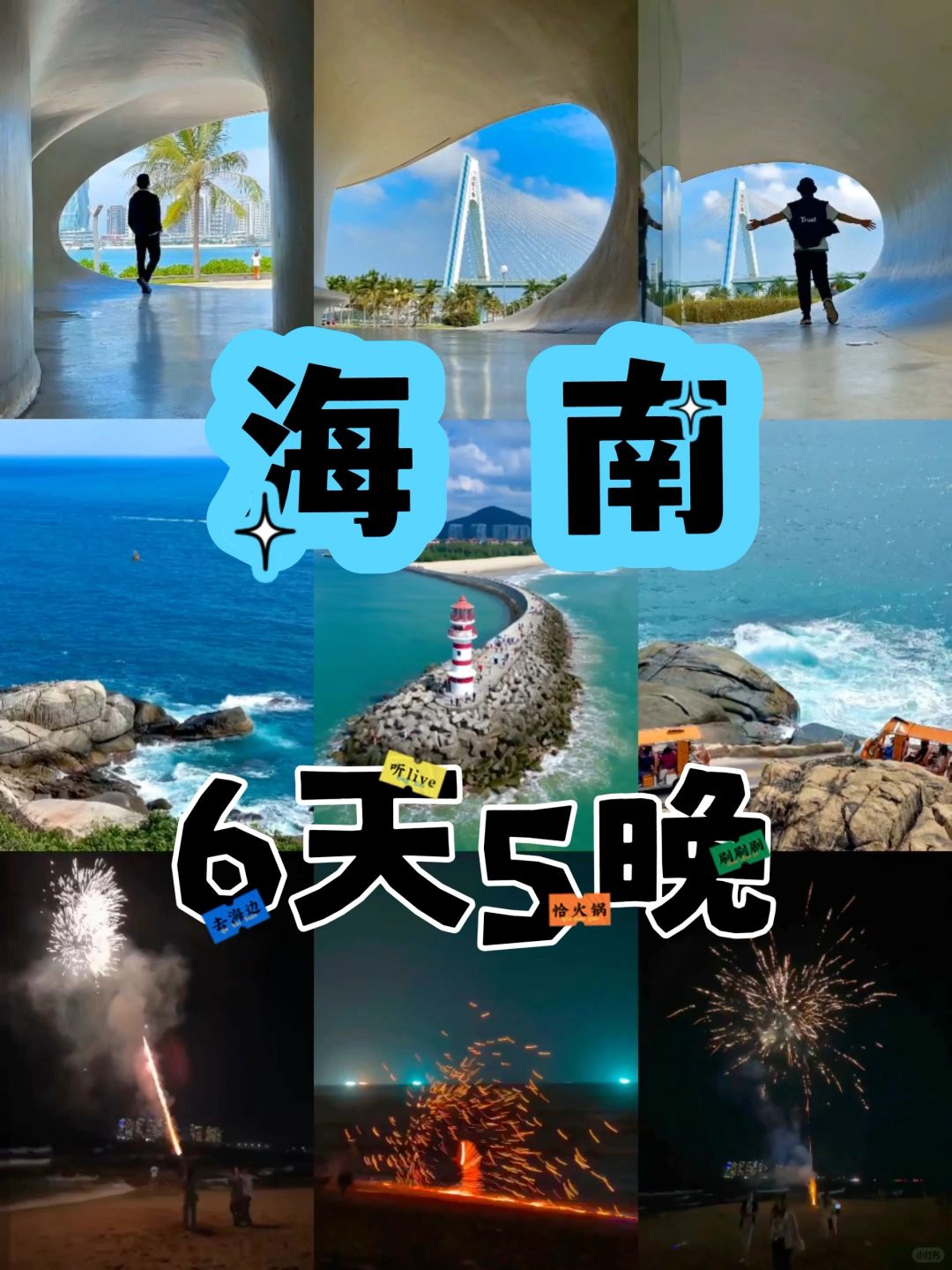 海南旅游🔥6天5晚人均才3K多💰详细攻略