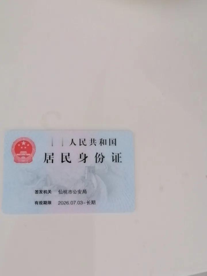 今天去取新身份证，翻过来看到有效期的那一刻，心里猛地咯噔一下。
 
上面清清楚楚