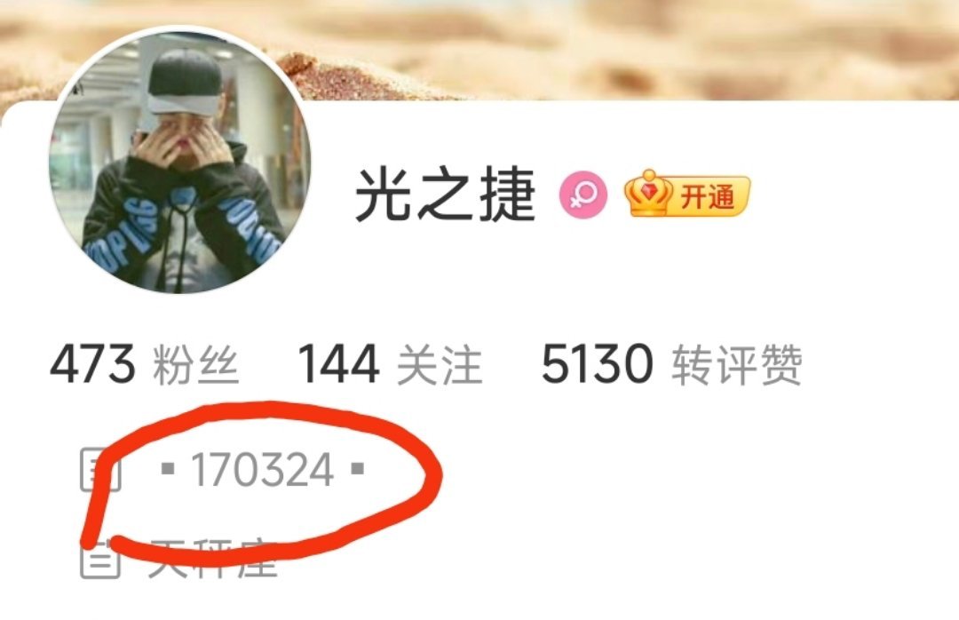 再来给你们贡献点巧合吧，也是没人发现的。“我跟他17年就认识了” 二编补了一张，