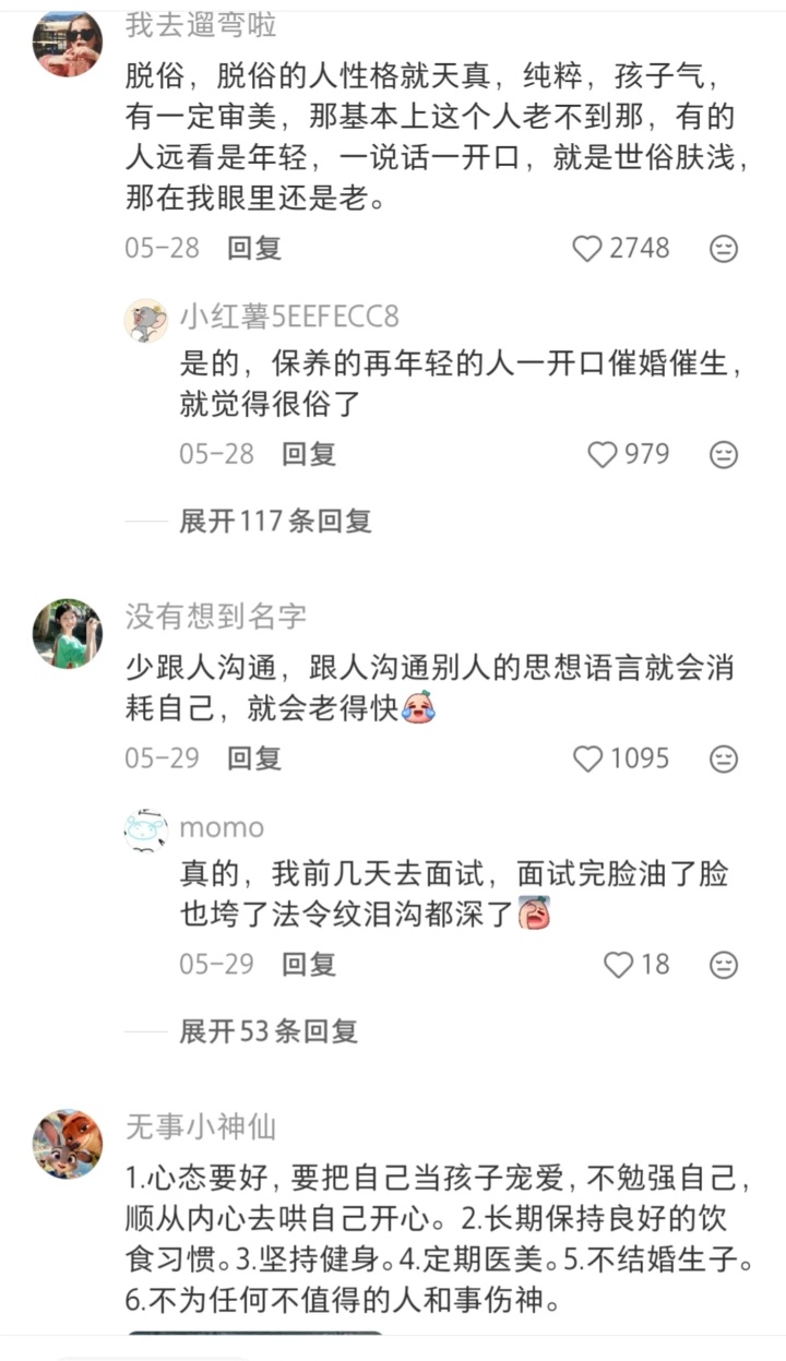 天呐，分享网友们不显老的小tips！ 