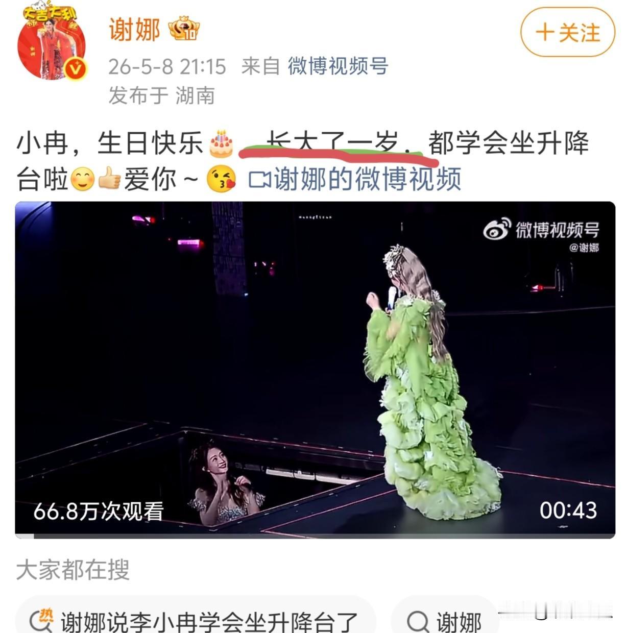 谢娜发文为李小冉庆生
一句:都会坐升降台了
看得出来关系是真的好
而且她配的视频