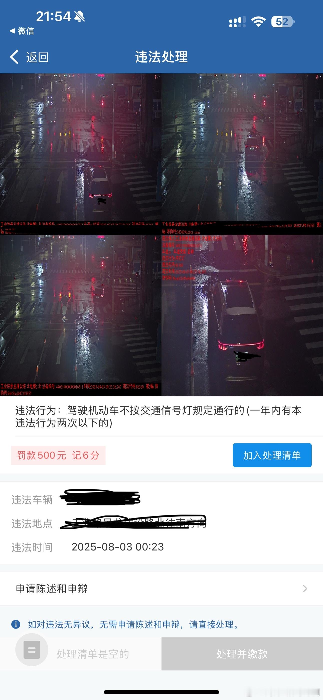 行车注意安全！我十年没违规，扣分！还是中标了深圳龙华大雨天，右拐忽略了红色箭头灯
