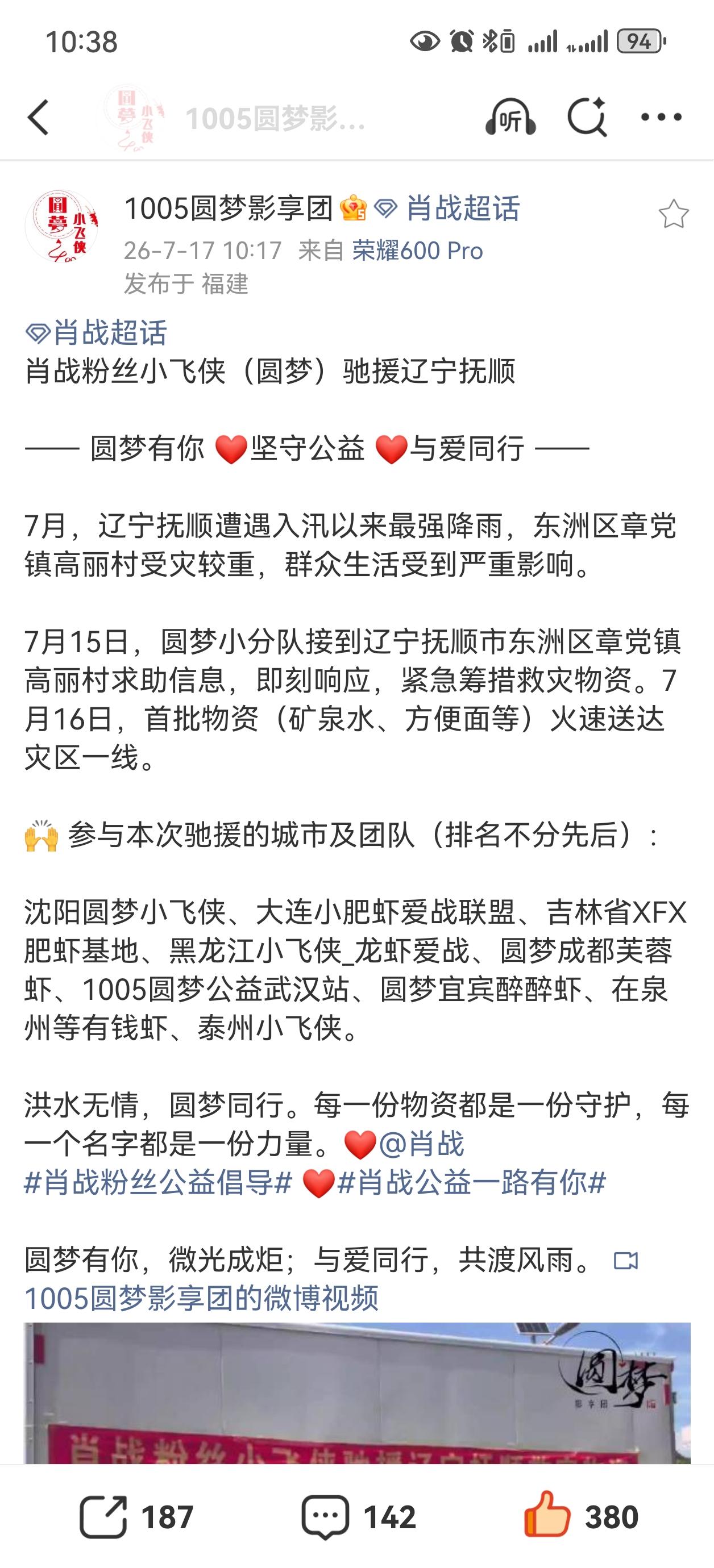 肖战粉丝小飞侠们的公益还在继续，继广西之后，小飞侠们又火速支援辽宁[赞][赞][