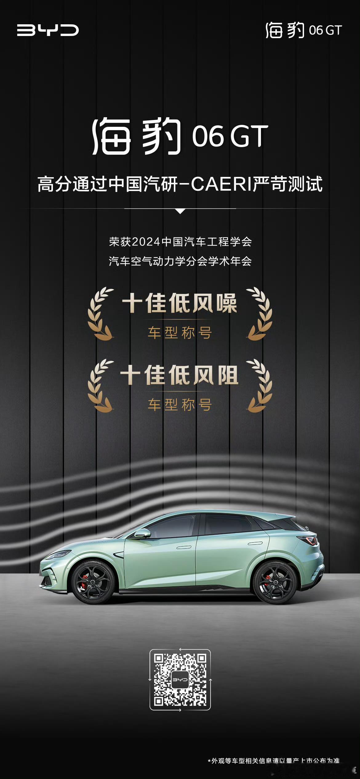 哇，比亚迪海洋网的电动小钢炮海豹06GT风噪、风阻都这么厉害吗？说得我都心动想入