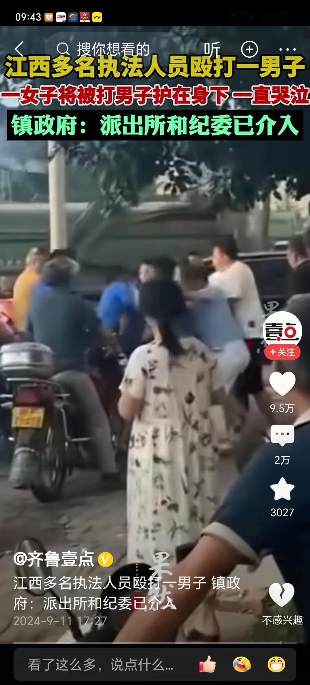 江西多名执法人员殴打一男子，一女子将被打男子护在身下，一直哭泣。
       
