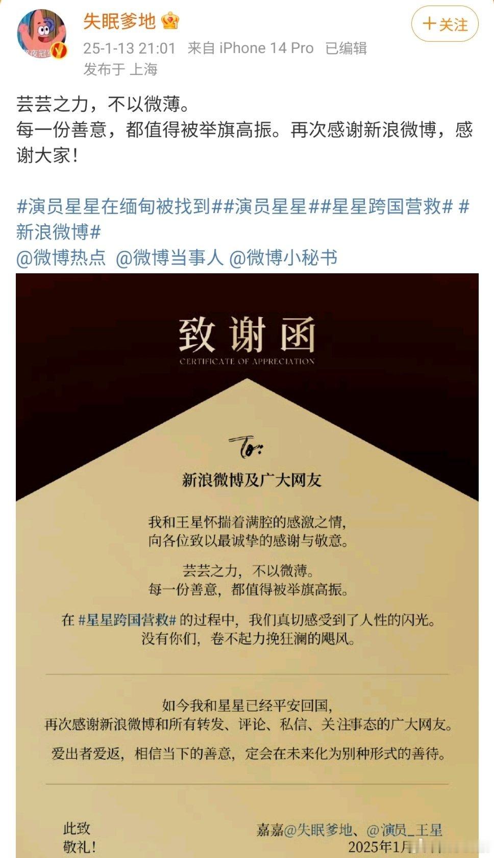 演员王星与女友嘉嘉发博致谢广大新浪微博的网友，并表示两人已安全到家，并将会持续关